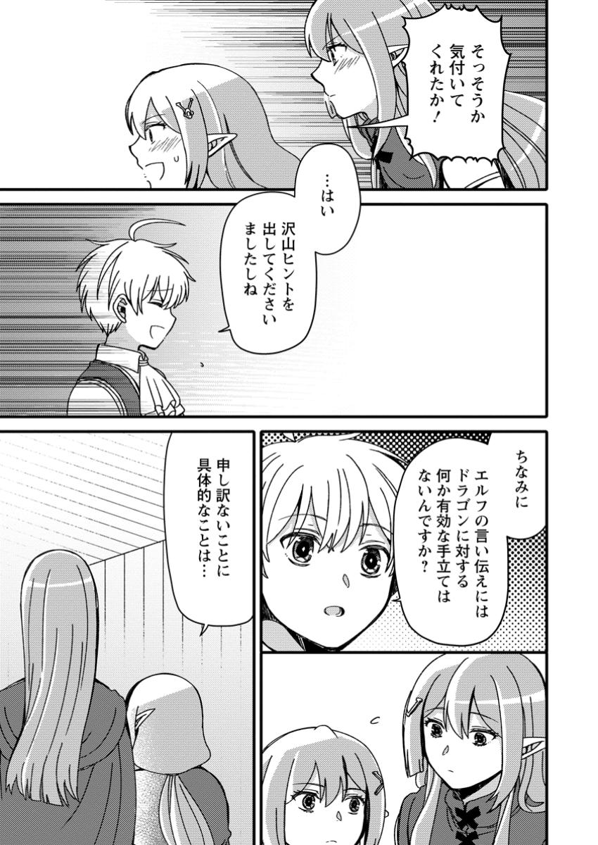 「ある程度（？）の魔法の才能」で今度こそ異世界でスローライフをおくります 第8.2話 - Trang 3