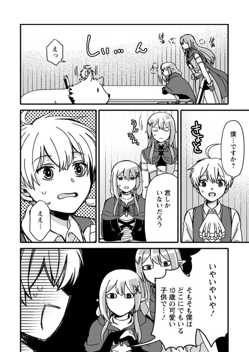 「ある程度（？）の魔法の才能」で今度こそ異世界でスローライフをおくります 第8.2話 - Trang 8