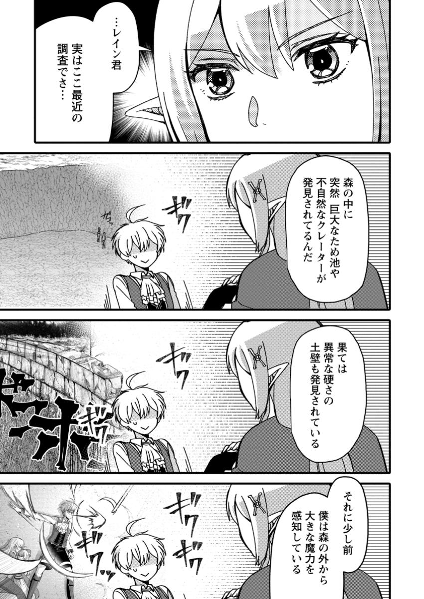 「ある程度（？）の魔法の才能」で今度こそ異世界でスローライフをおくります 第8.2話 - Trang 9