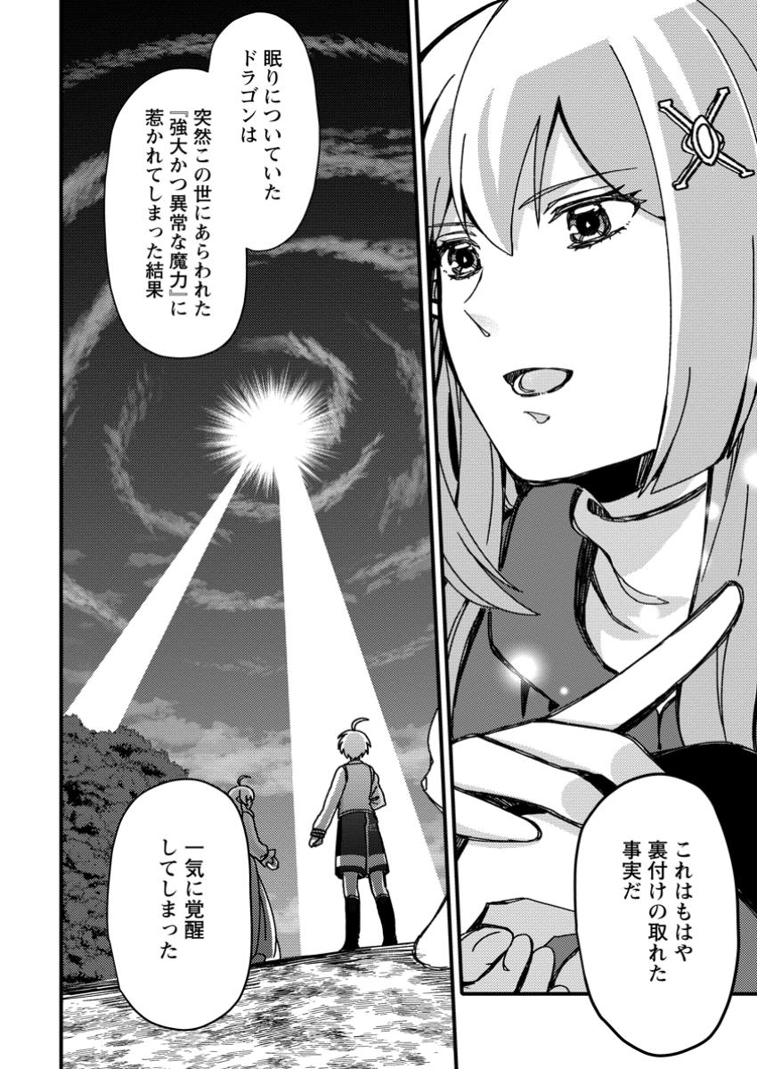 「ある程度（？）の魔法の才能」で今度こそ異世界でスローライフをおくります 第8.2話 - Trang 10