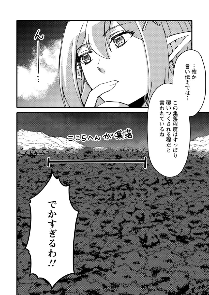 「ある程度（？）の魔法の才能」で今度こそ異世界でスローライフをおくります 第8.2話 - Trang 12