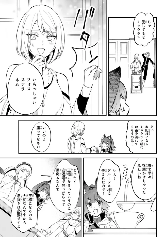 転生したらスライムだった件 異聞 ～魔国暮らしのトリニティ～ - 第85話 - Page 2