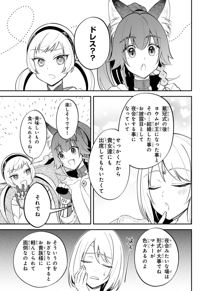 転生したらスライムだった件 異聞 ～魔国暮らしのトリニティ～ - 第85話 - Page 8