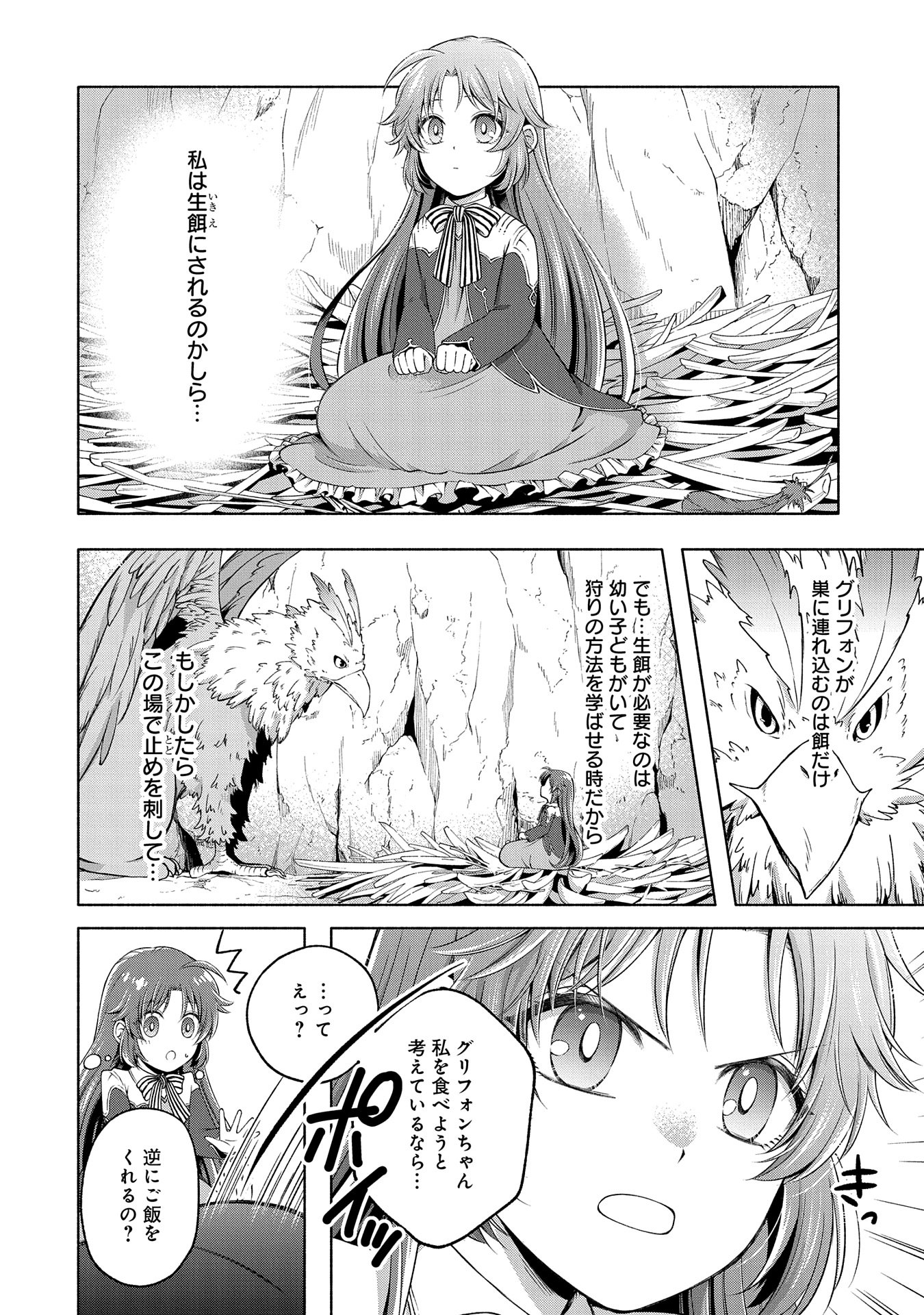 転生した大聖女は、聖女であることをひた隠すZERO～THE GREAT SAINT OF REMEMBRANCE～ - 第7話 - Page 4