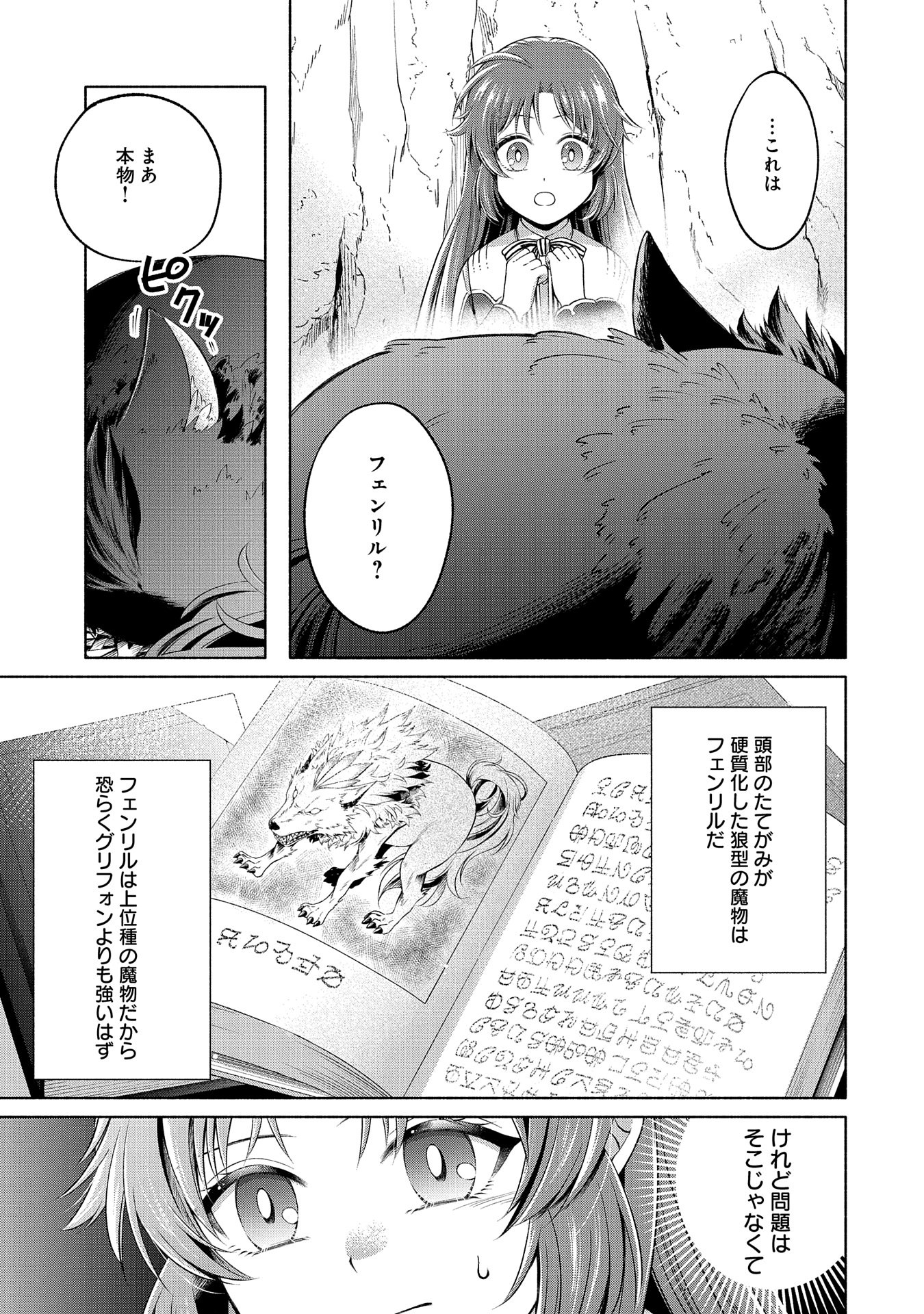 転生した大聖女は、聖女であることをひた隠すZERO～THE GREAT SAINT OF REMEMBRANCE～ - 第7話 - Page 5