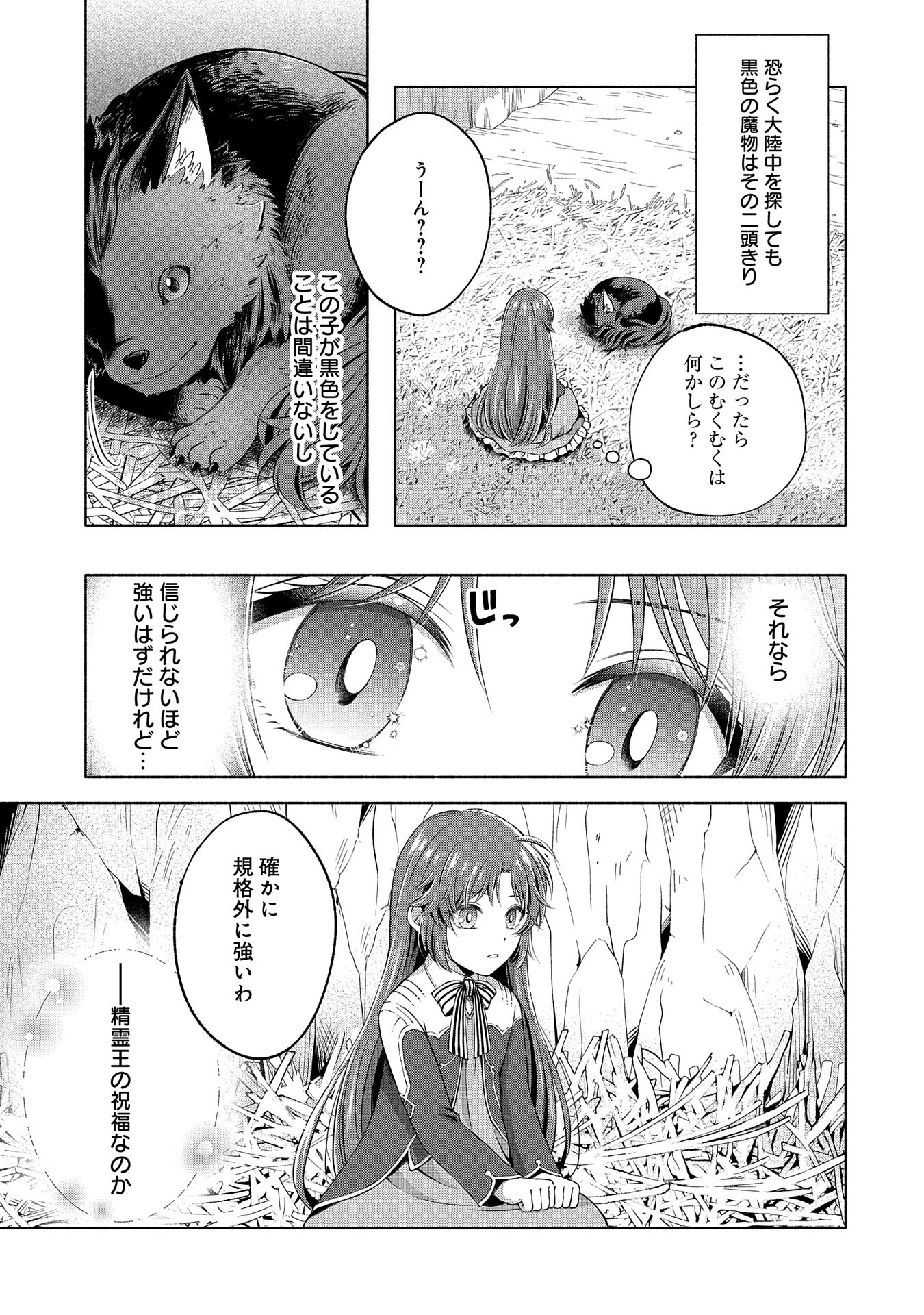 転生した大聖女は、聖女であることをひた隠すZERO～THE GREAT SAINT OF REMEMBRANCE～ - 第7話 - Page 7