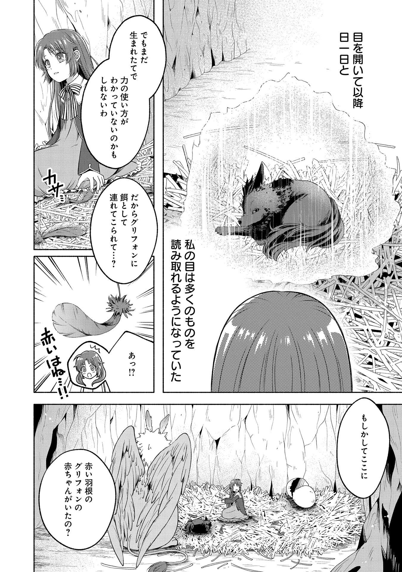 転生した大聖女は、聖女であることをひた隠すZERO～THE GREAT SAINT OF REMEMBRANCE～ - 第7話 - Page 8