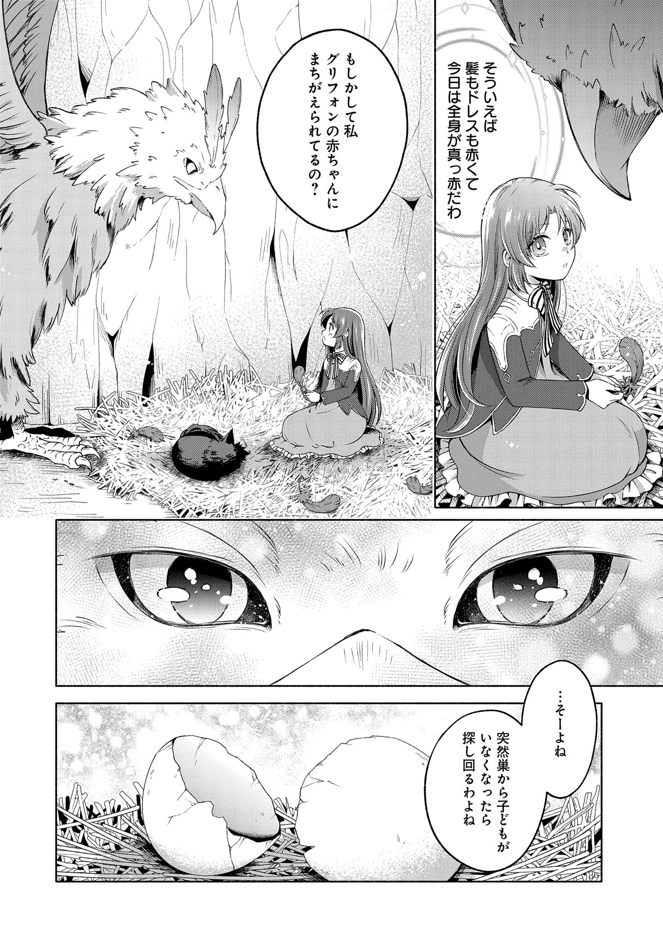 転生した大聖女は、聖女であることをひた隠すZERO～THE GREAT SAINT OF REMEMBRANCE～ - 第7話 - Page 10