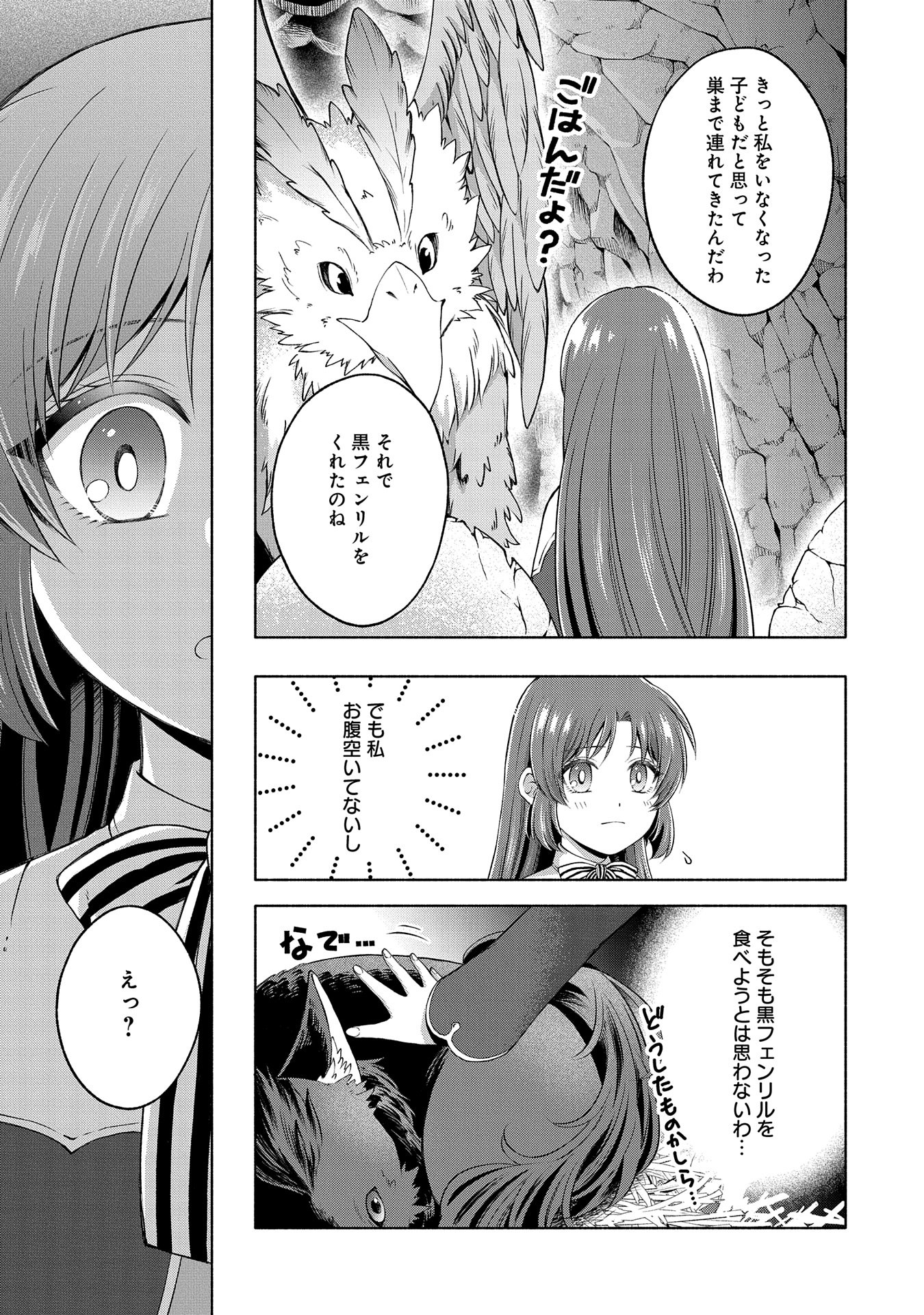 転生した大聖女は、聖女であることをひた隠すZERO～THE GREAT SAINT OF REMEMBRANCE～ - 第7話 - Page 11