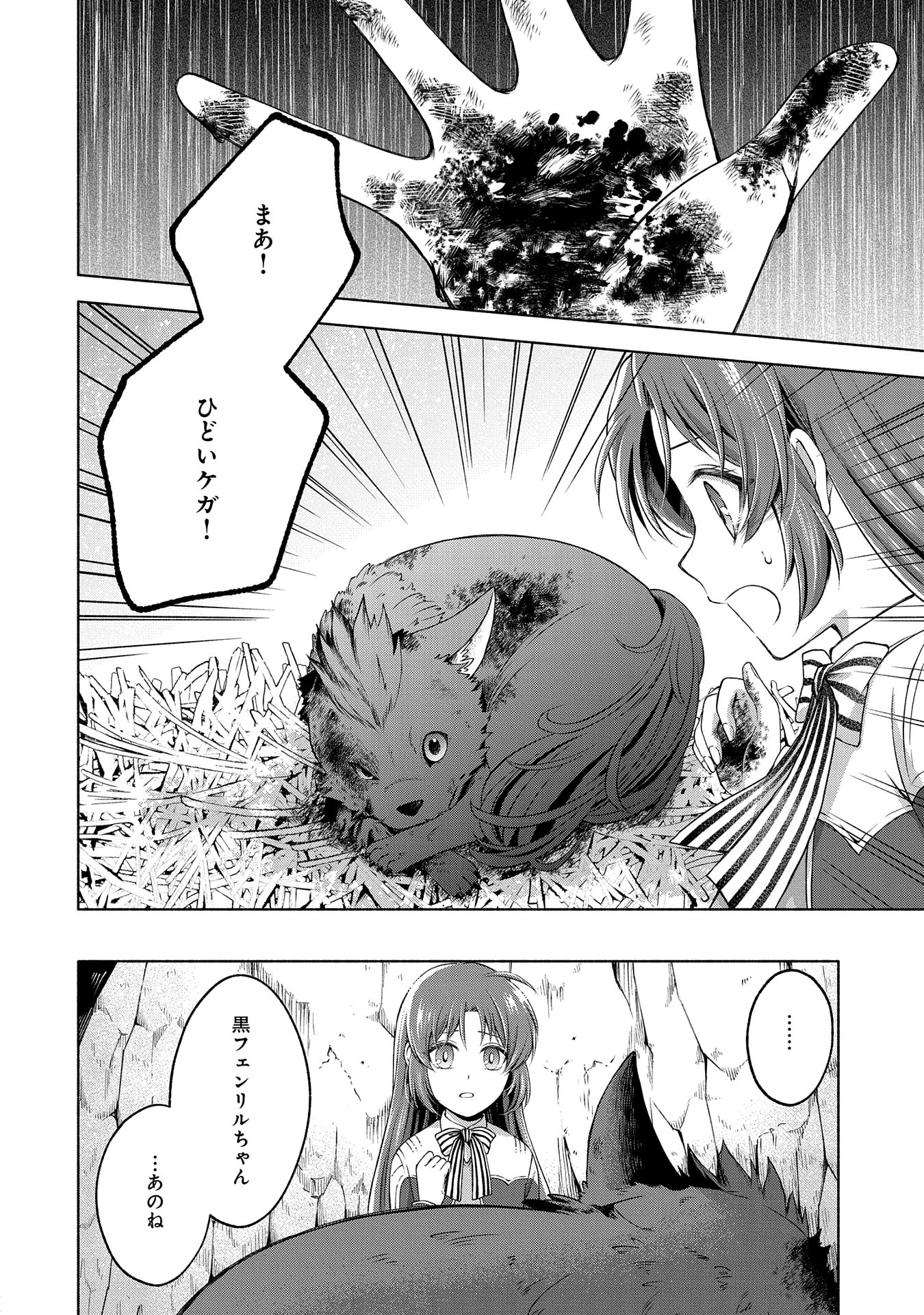 転生した大聖女は、聖女であることをひた隠すZERO～THE GREAT SAINT OF REMEMBRANCE～ - 第7話 - Page 12