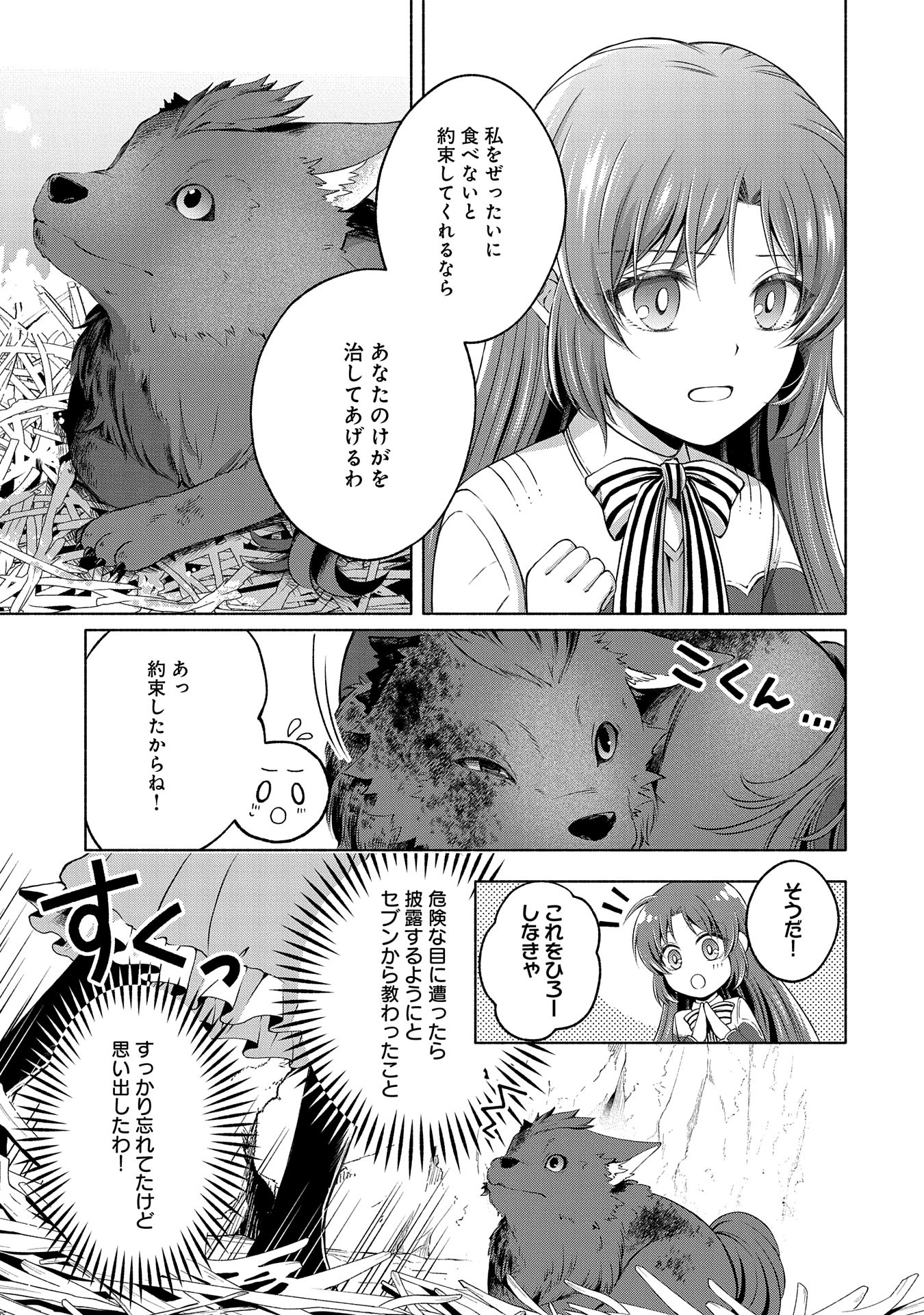 転生した大聖女は、聖女であることをひた隠すZERO～THE GREAT SAINT OF REMEMBRANCE～ - 第7話 - Page 13