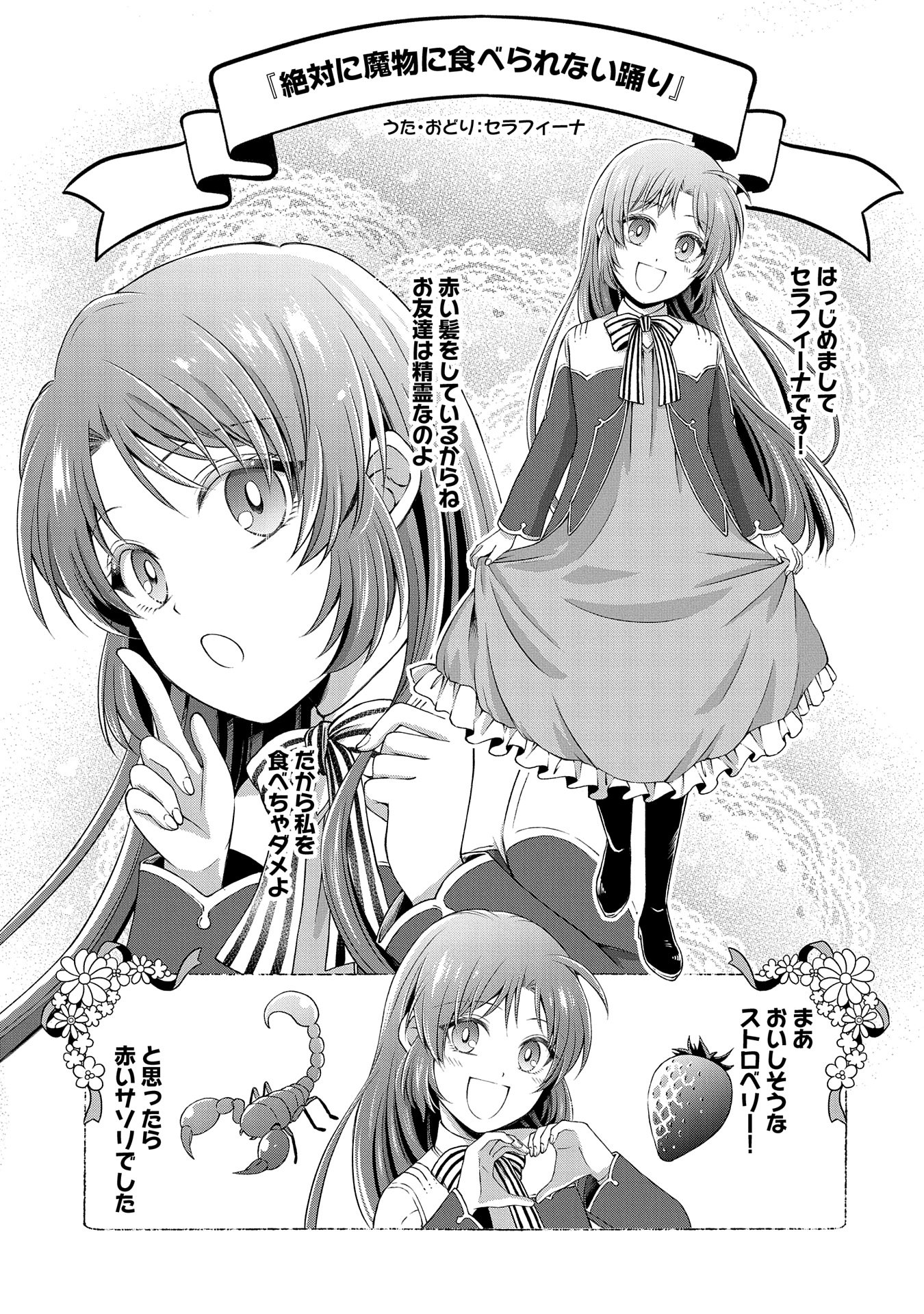 転生した大聖女は、聖女であることをひた隠すZERO～THE GREAT SAINT OF REMEMBRANCE～ - 第7話 - Page 14