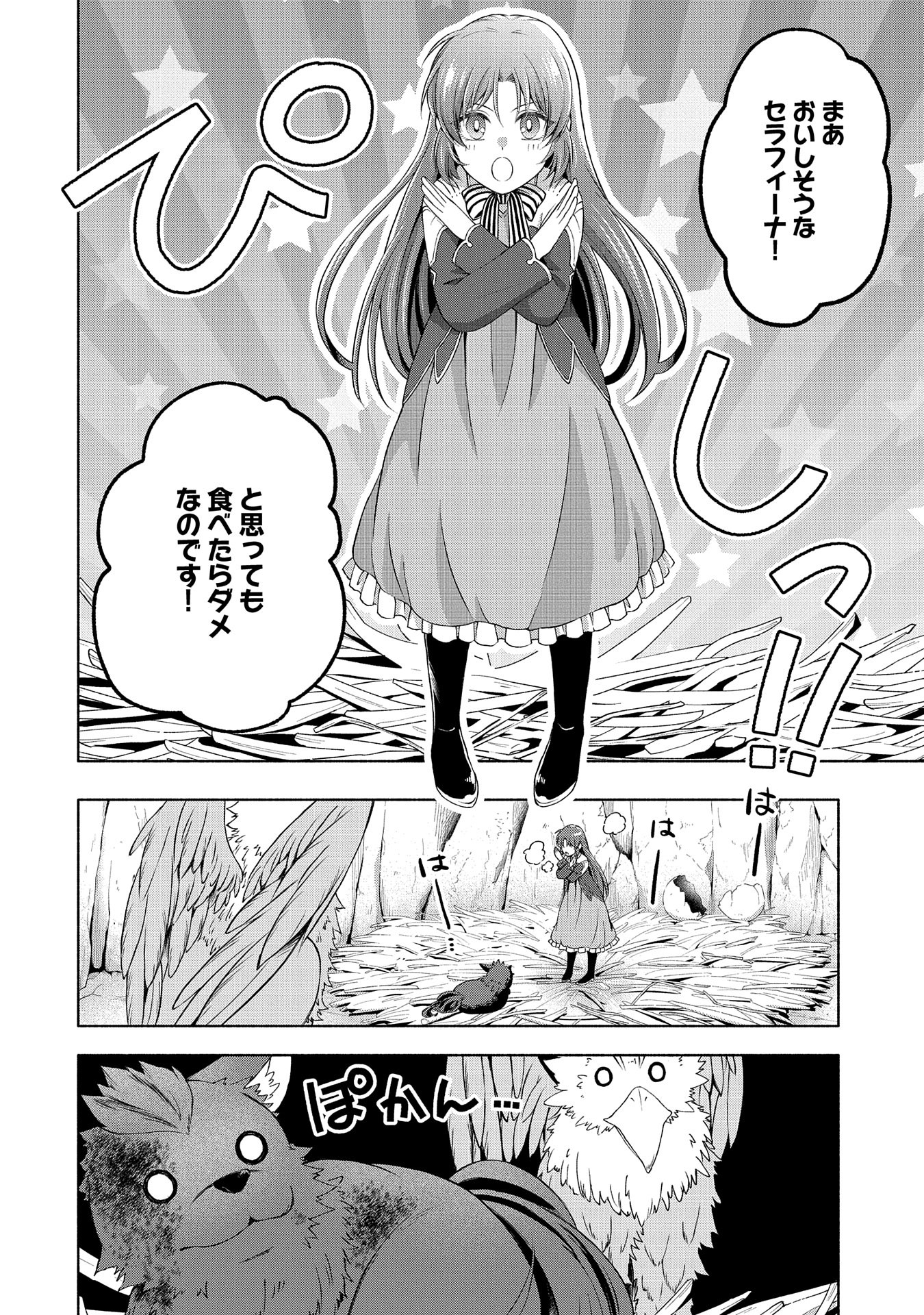 転生した大聖女は、聖女であることをひた隠すZERO～THE GREAT SAINT OF REMEMBRANCE～ - 第7話 - Page 16