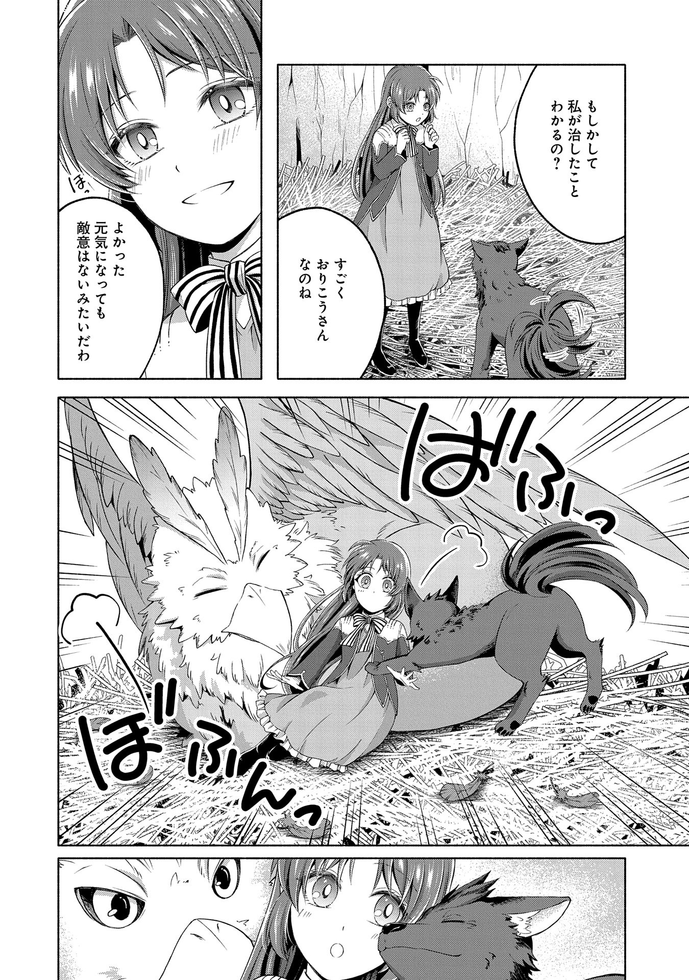 転生した大聖女は、聖女であることをひた隠すZERO～THE GREAT SAINT OF REMEMBRANCE～ - 第7話 - Page 20