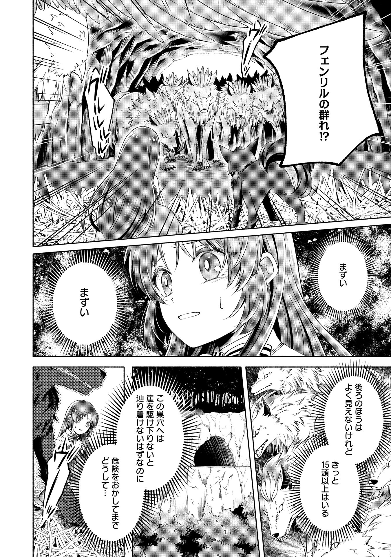 転生した大聖女は、聖女であることをひた隠すZERO～THE GREAT SAINT OF REMEMBRANCE～ - 第7話 - Page 22