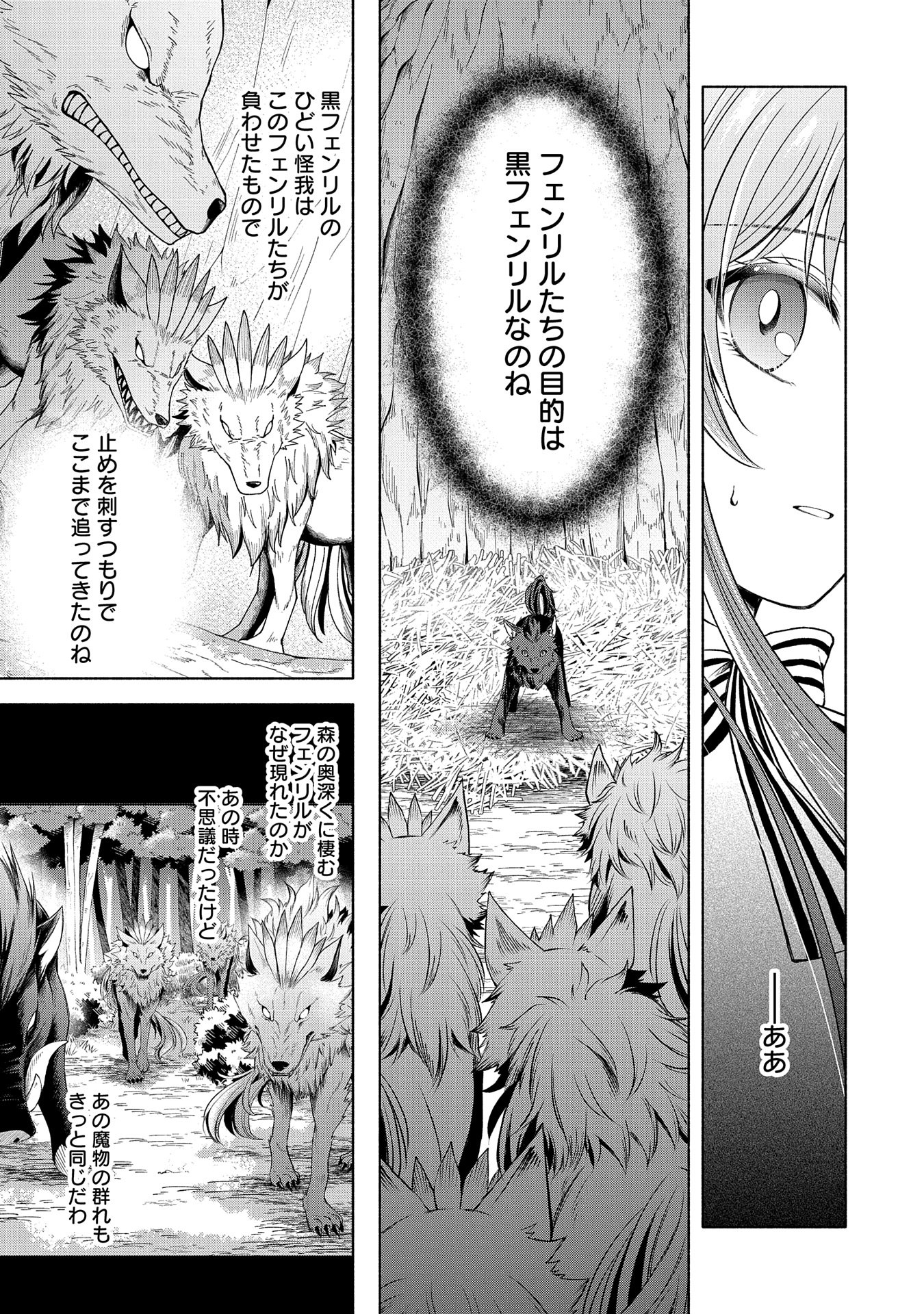 転生した大聖女は、聖女であることをひた隠すZERO～THE GREAT SAINT OF REMEMBRANCE～ - 第7話 - Page 23