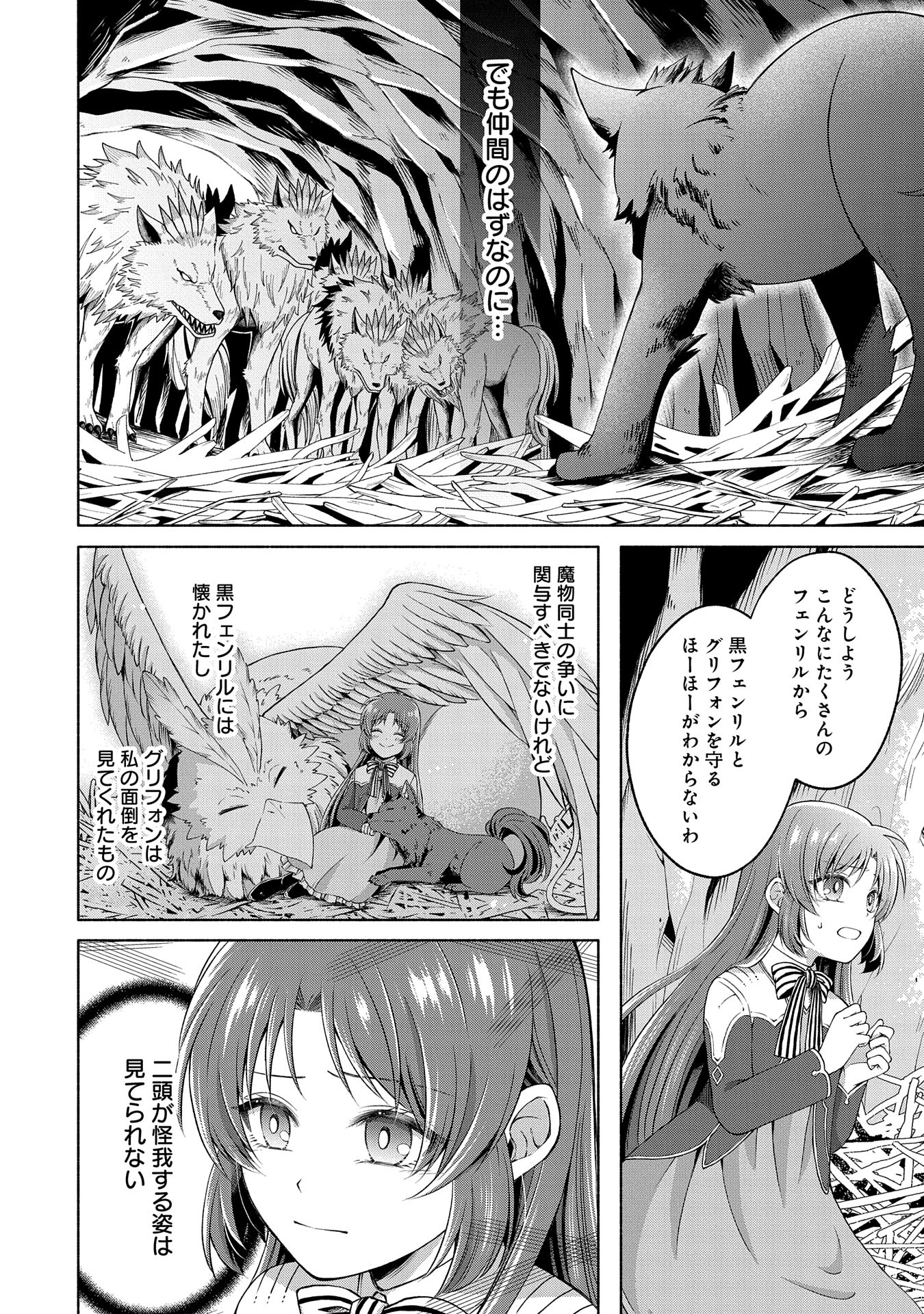 転生した大聖女は、聖女であることをひた隠すZERO～THE GREAT SAINT OF REMEMBRANCE～ - 第7話 - Page 24