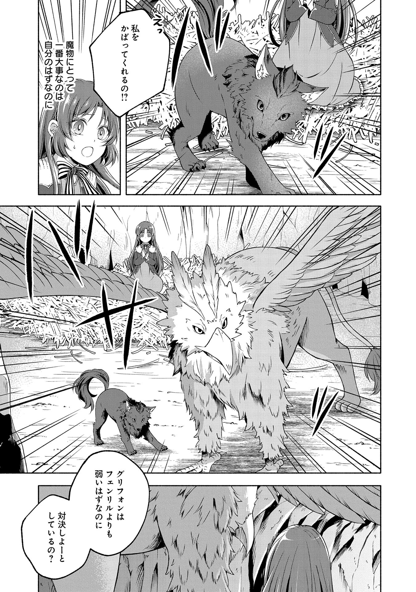 転生した大聖女は、聖女であることをひた隠すZERO～THE GREAT SAINT OF REMEMBRANCE～ - 第7話 - Page 25