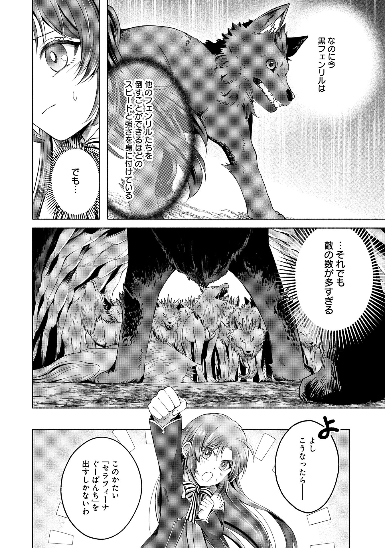 転生した大聖女は、聖女であることをひた隠すZERO～THE GREAT SAINT OF REMEMBRANCE～ - 第7話 - Page 28