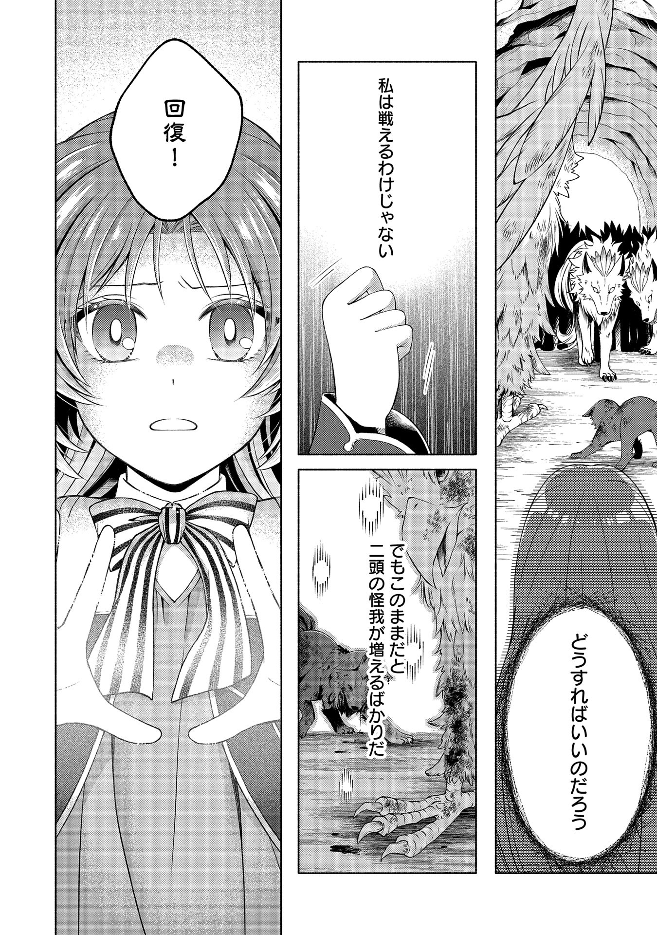 転生した大聖女は、聖女であることをひた隠すZERO～THE GREAT SAINT OF REMEMBRANCE～ - 第7話 - Page 30