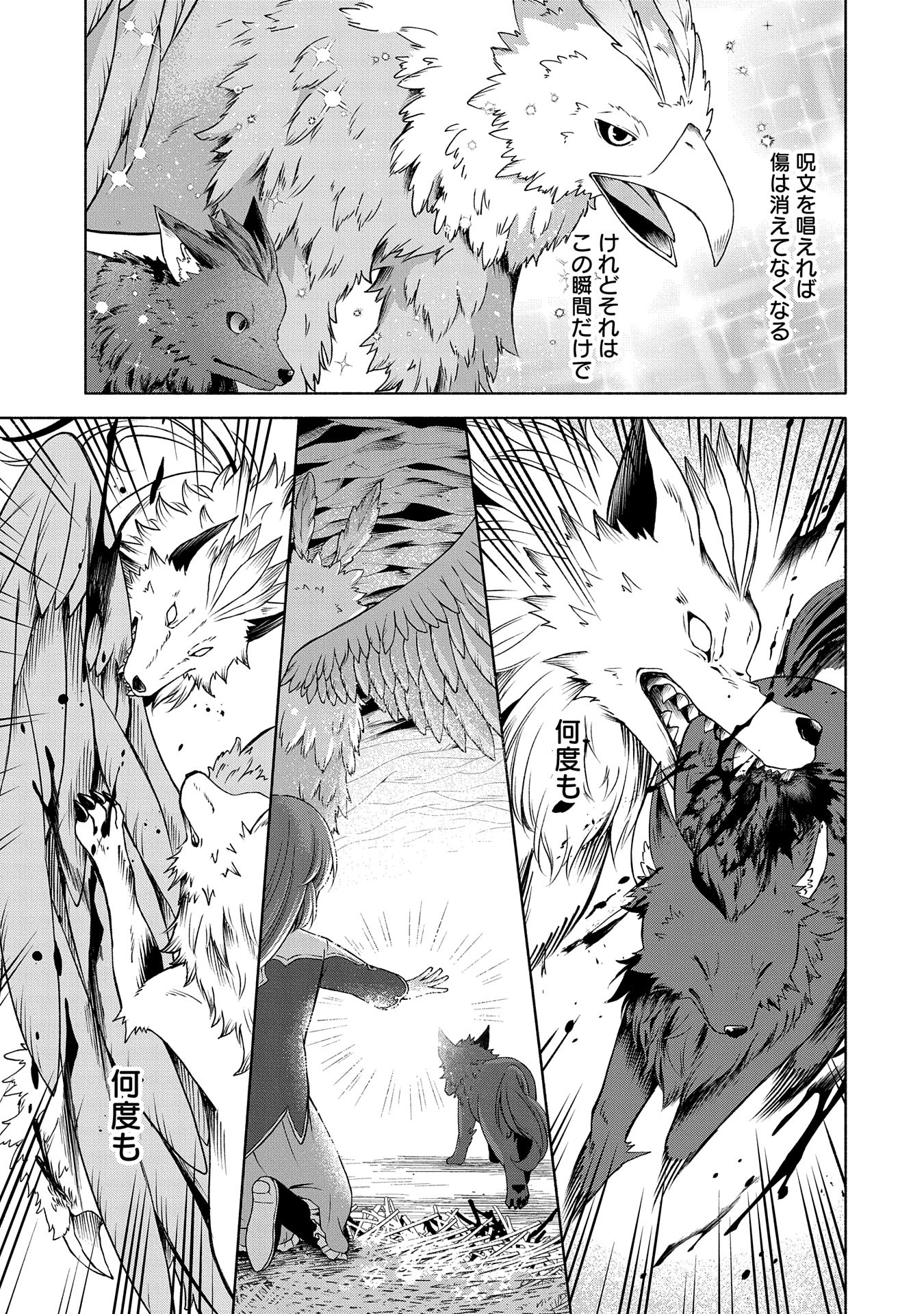 転生した大聖女は、聖女であることをひた隠すZERO～THE GREAT SAINT OF REMEMBRANCE～ - 第7話 - Page 31