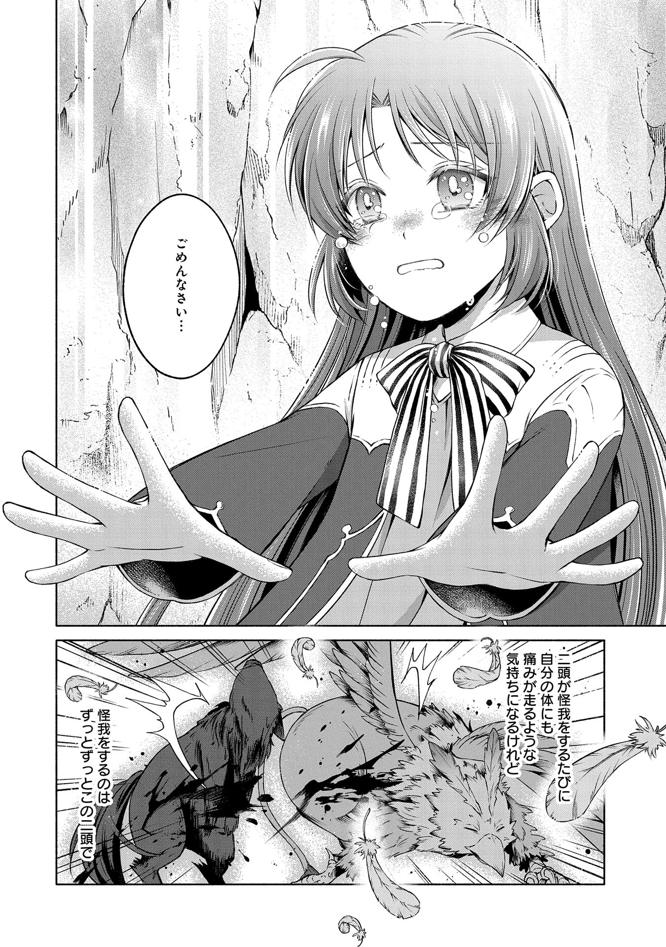 転生した大聖女は、聖女であることをひた隠すZERO～THE GREAT SAINT OF REMEMBRANCE～ - 第7話 - Page 32