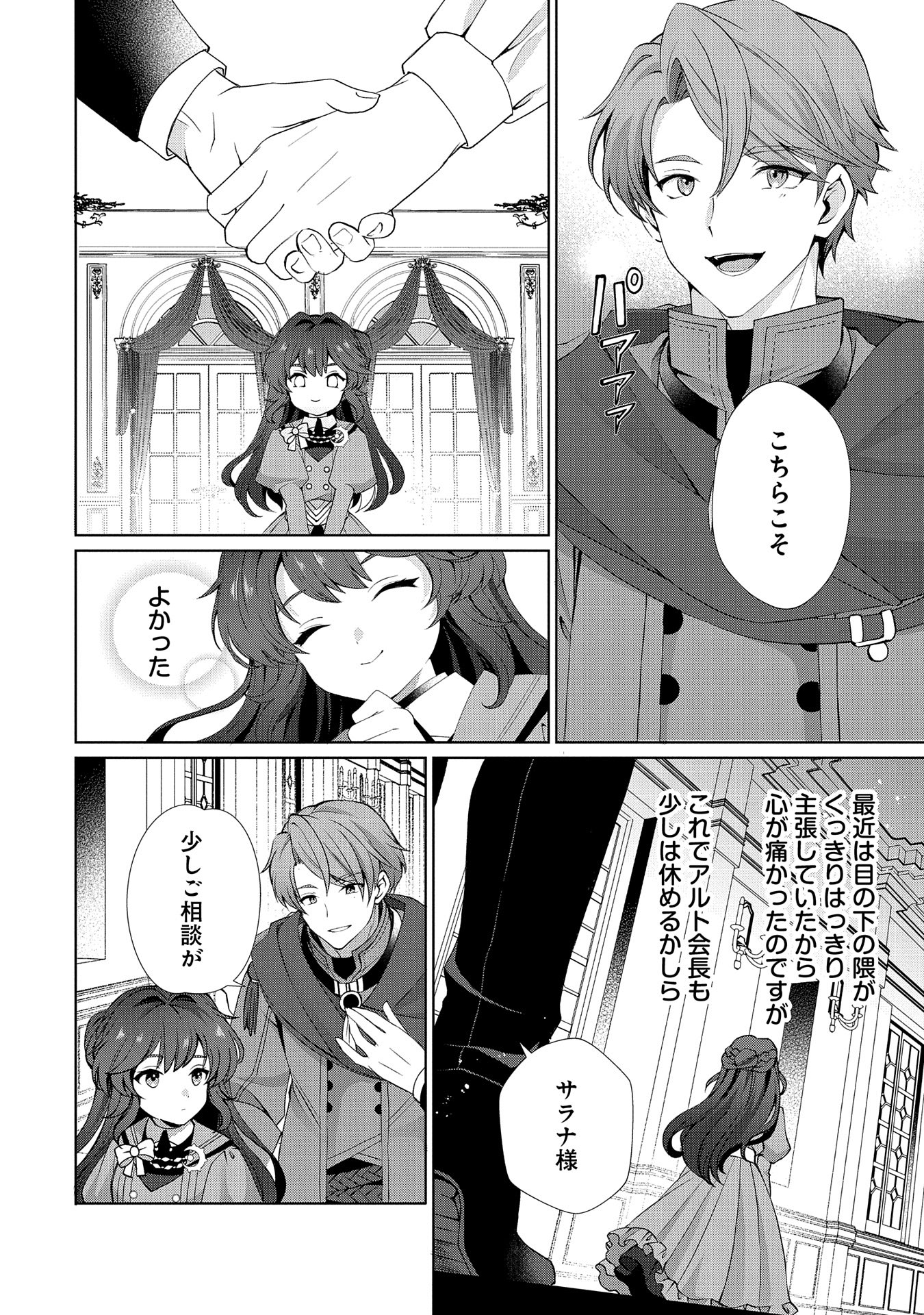 転生しました、サラナ・キンジェです。ごきげんよう。 ～優雅なスローライフで大忙し～ - 第3話 - Page 2