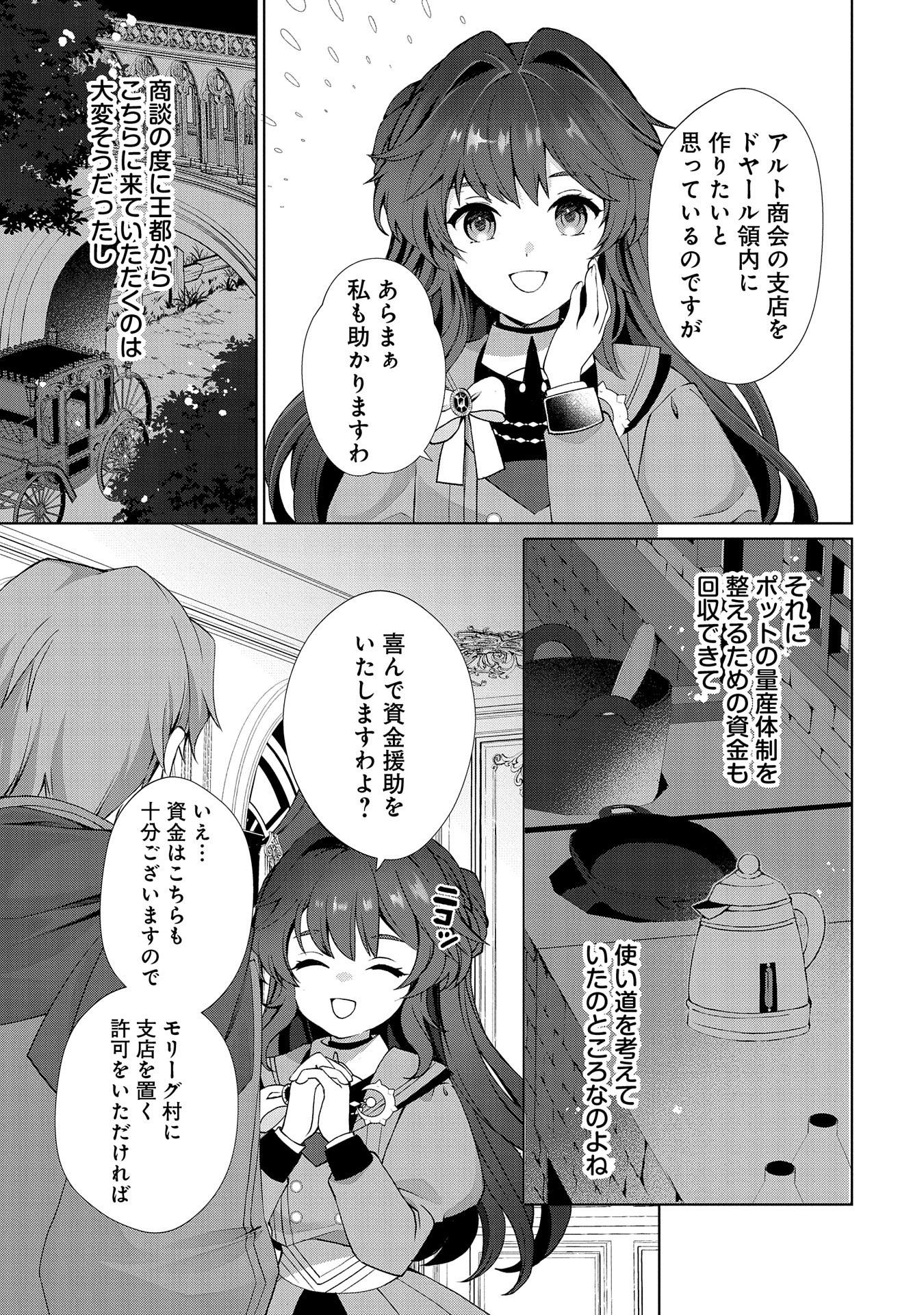 転生しました、サラナ・キンジェです。ごきげんよう。 ～優雅なスローライフで大忙し～ - 第3話 - Page 3