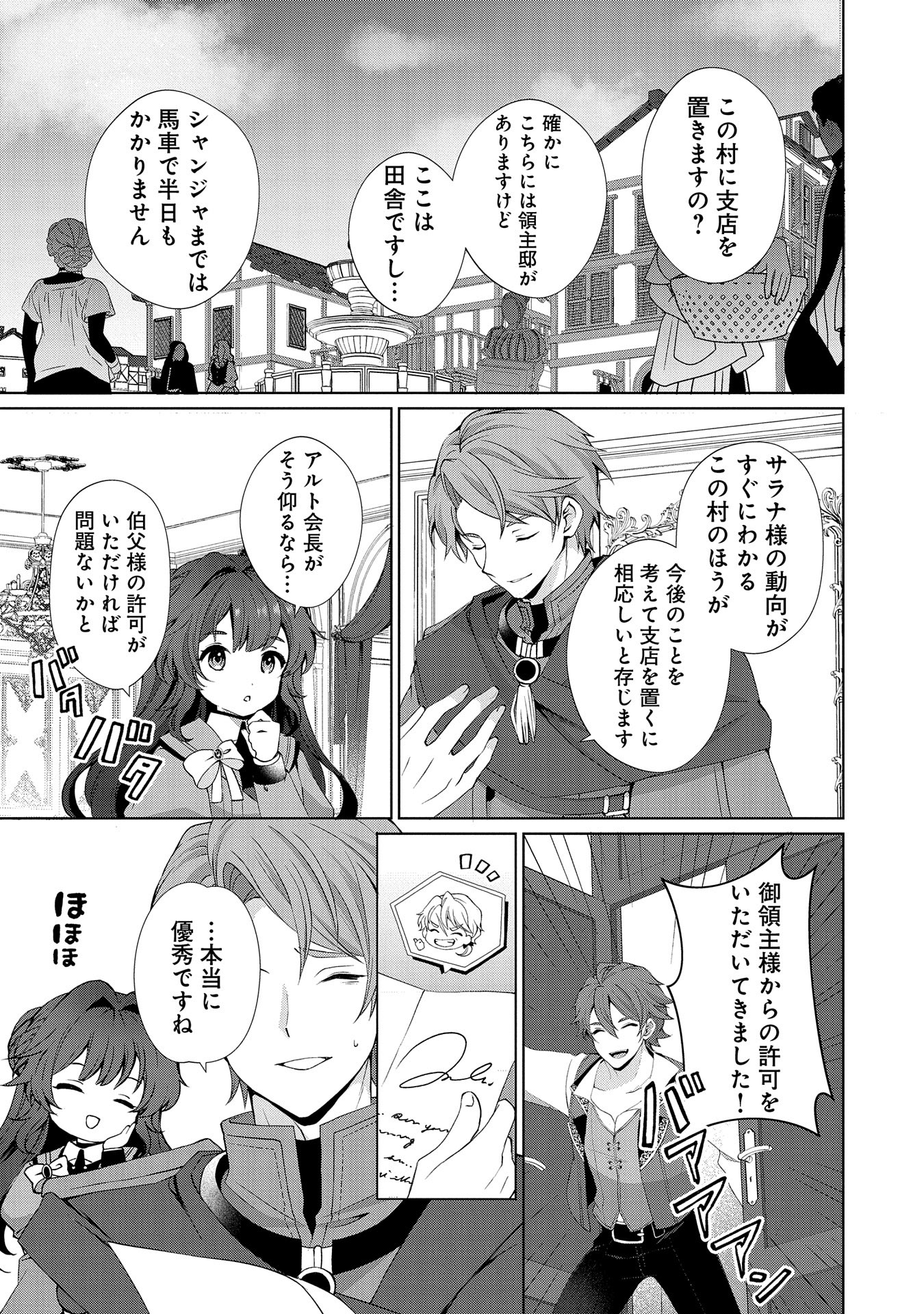 転生しました、サラナ・キンジェです。ごきげんよう。 ～優雅なスローライフで大忙し～ - 第3話 - Page 4