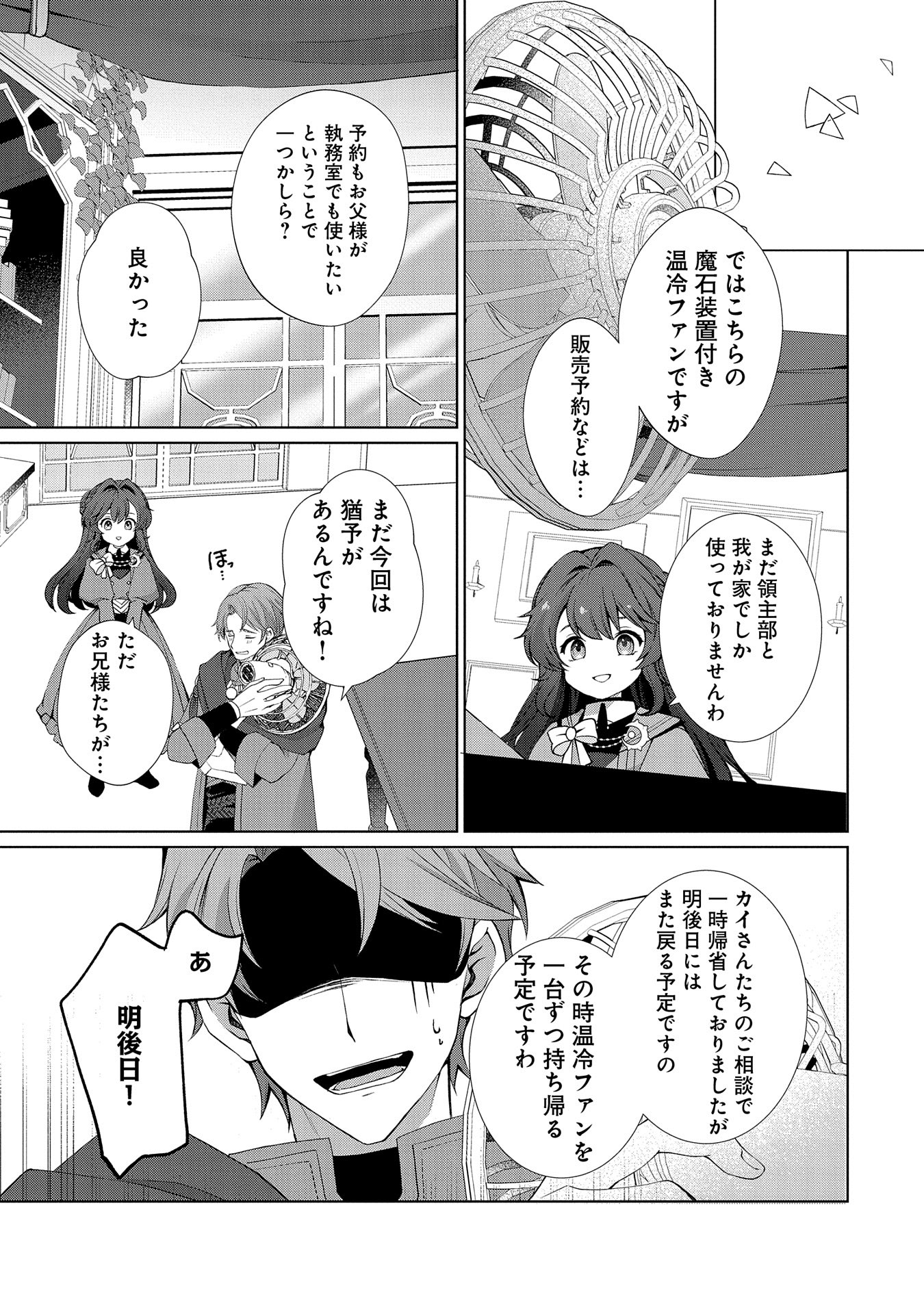 転生しました、サラナ・キンジェです。ごきげんよう。 ～優雅なスローライフで大忙し～ - 第3話 - Page 5