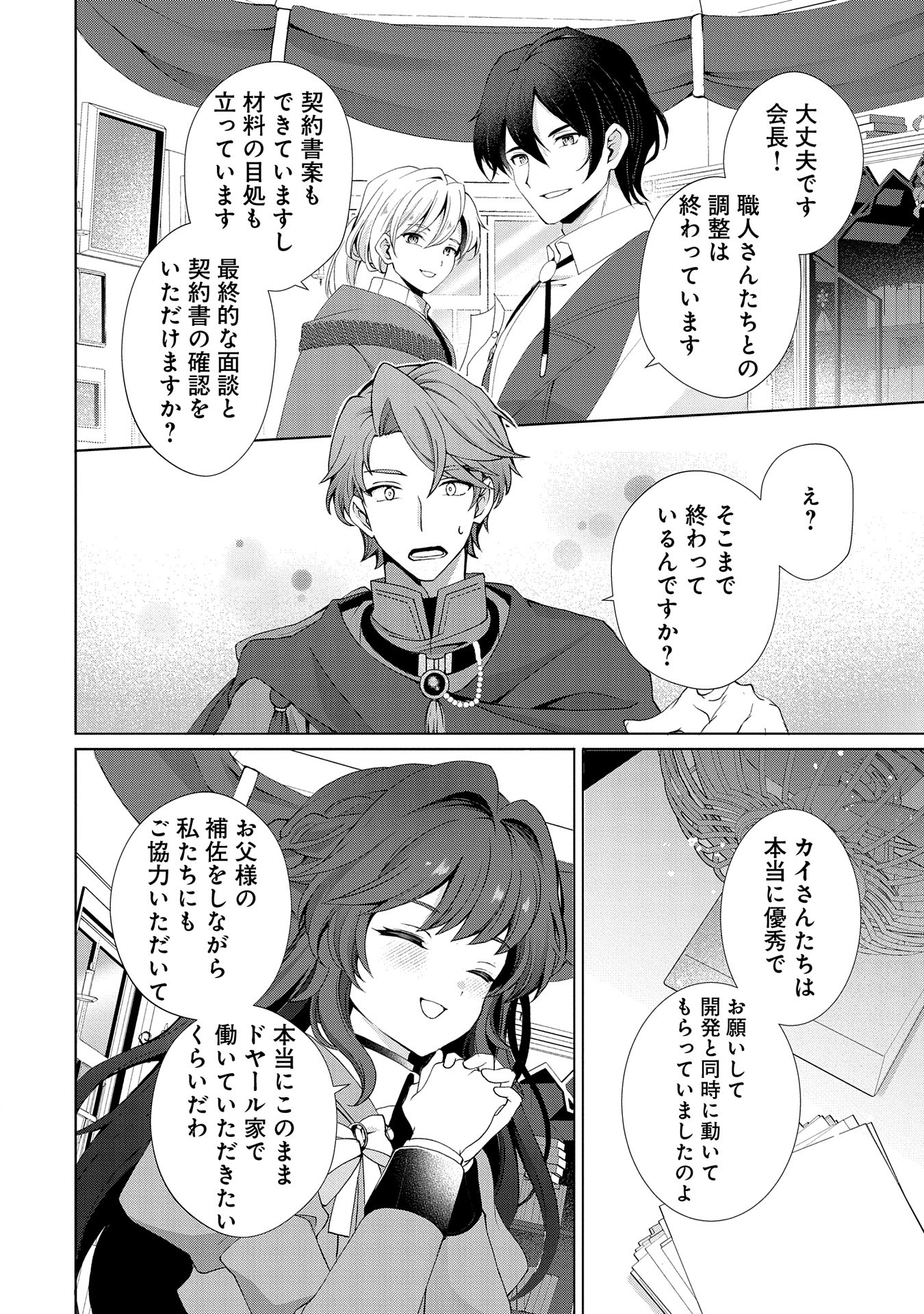 転生しました、サラナ・キンジェです。ごきげんよう。 ～優雅なスローライフで大忙し～ - 第3話 - Page 6