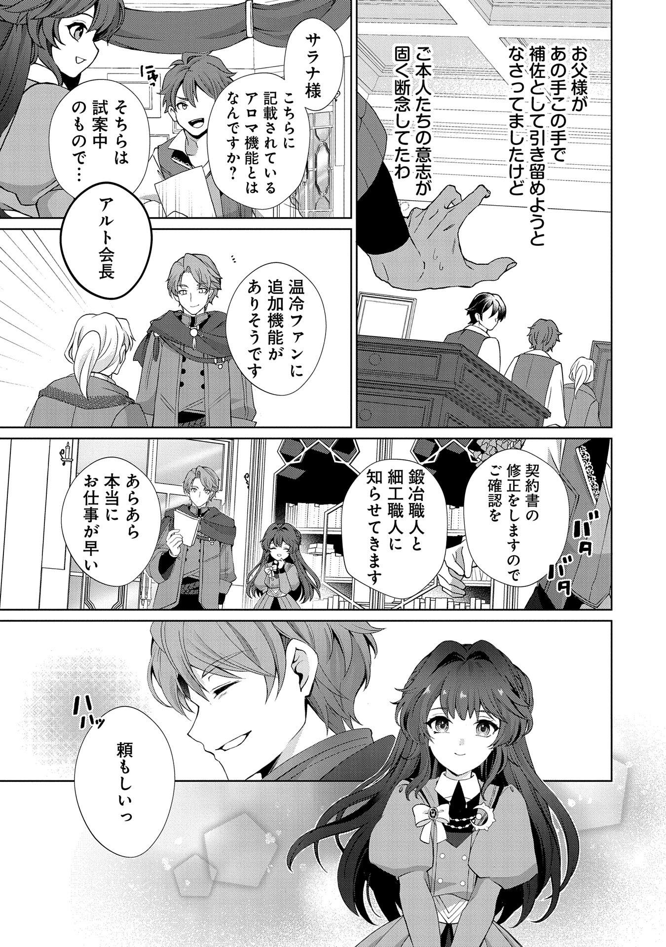 転生しました、サラナ・キンジェです。ごきげんよう。 ～優雅なスローライフで大忙し～ - 第3話 - Page 7