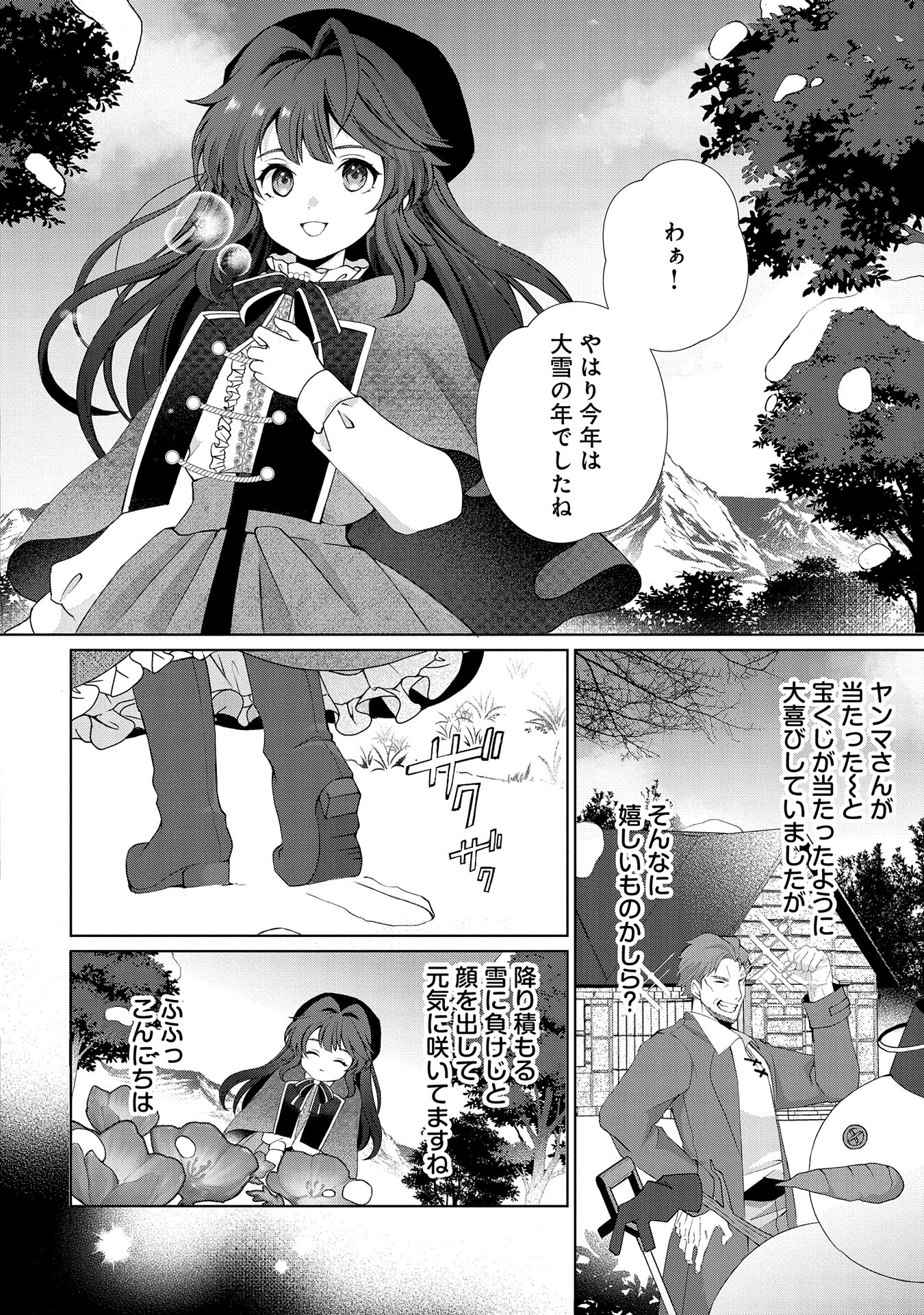 転生しました、サラナ・キンジェです。ごきげんよう。 ～優雅なスローライフで大忙し～ - 第3話 - Page 8