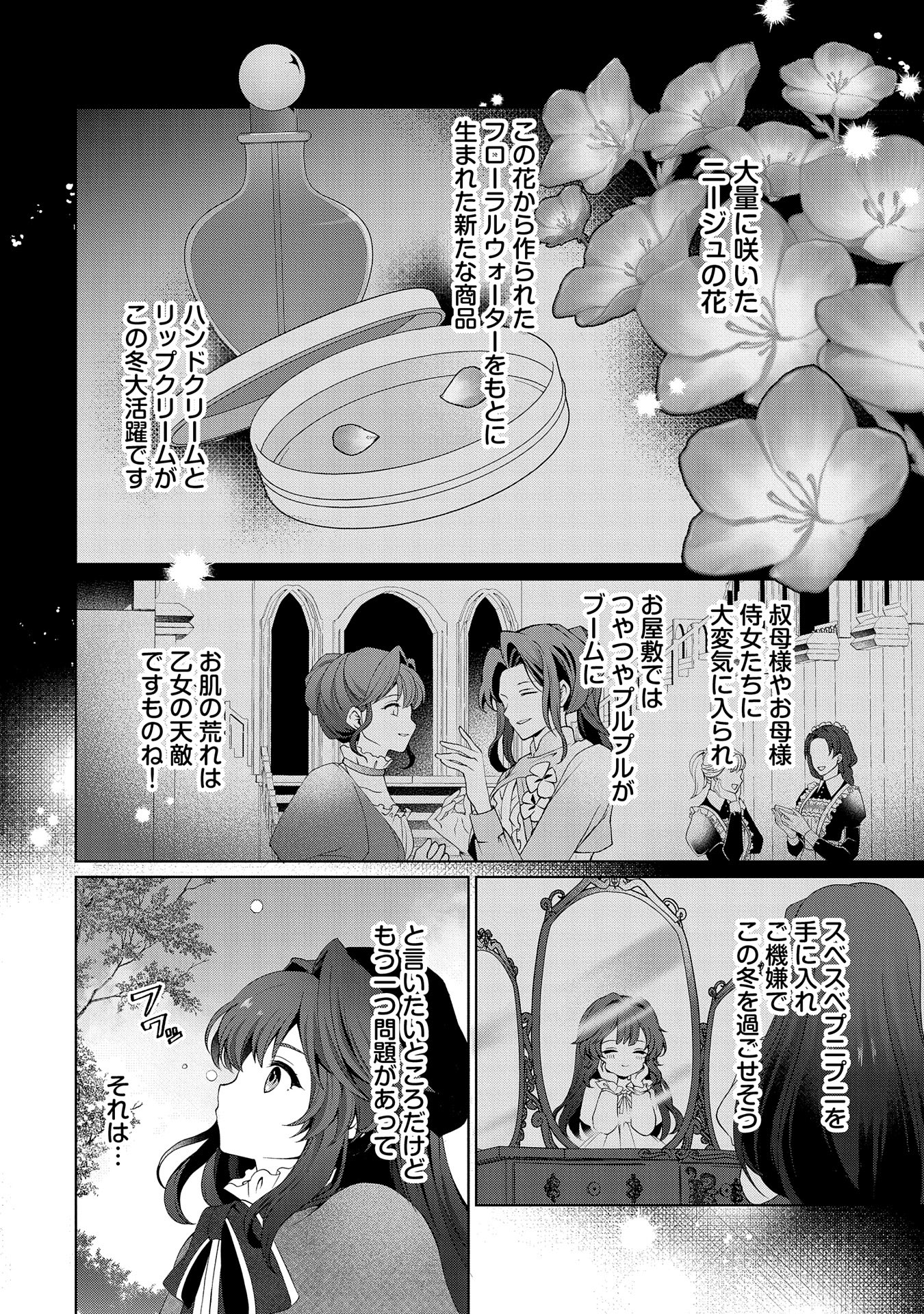 転生しました、サラナ・キンジェです。ごきげんよう。 ～優雅なスローライフで大忙し～ - 第3話 - Page 9