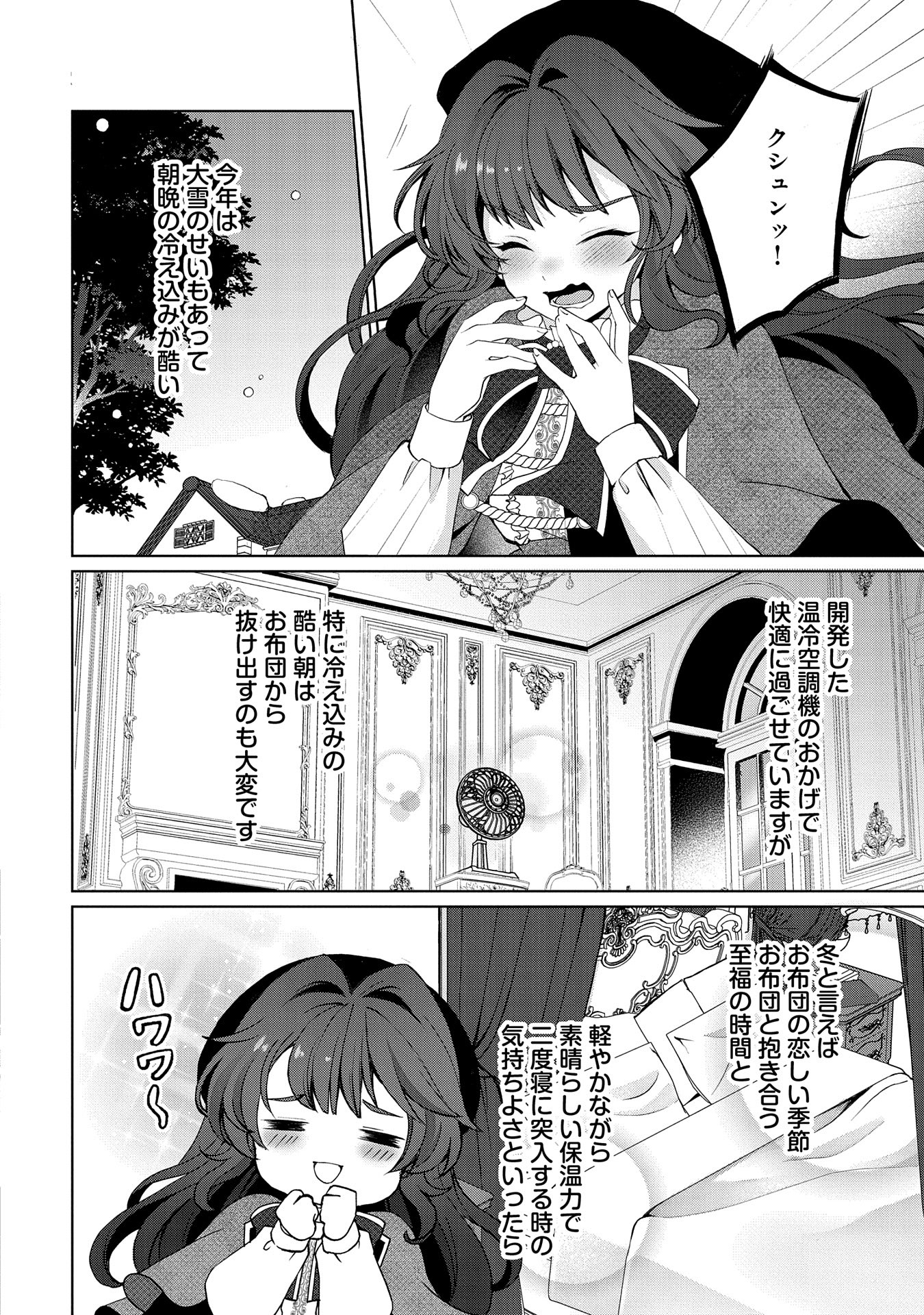 転生しました、サラナ・キンジェです。ごきげんよう。 ～優雅なスローライフで大忙し～ - 第3話 - Page 10