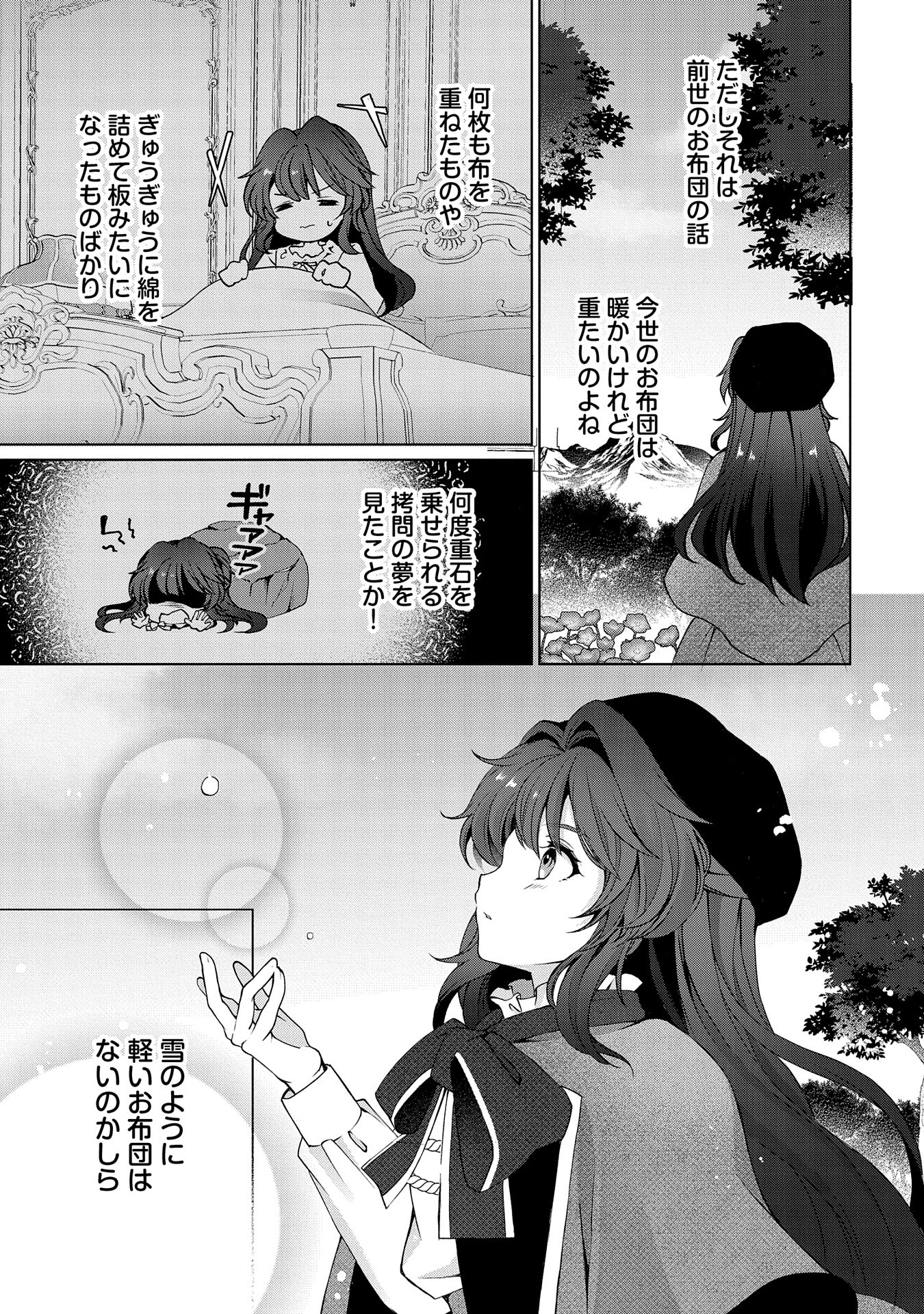 転生しました、サラナ・キンジェです。ごきげんよう。 ～優雅なスローライフで大忙し～ - 第3話 - Page 11