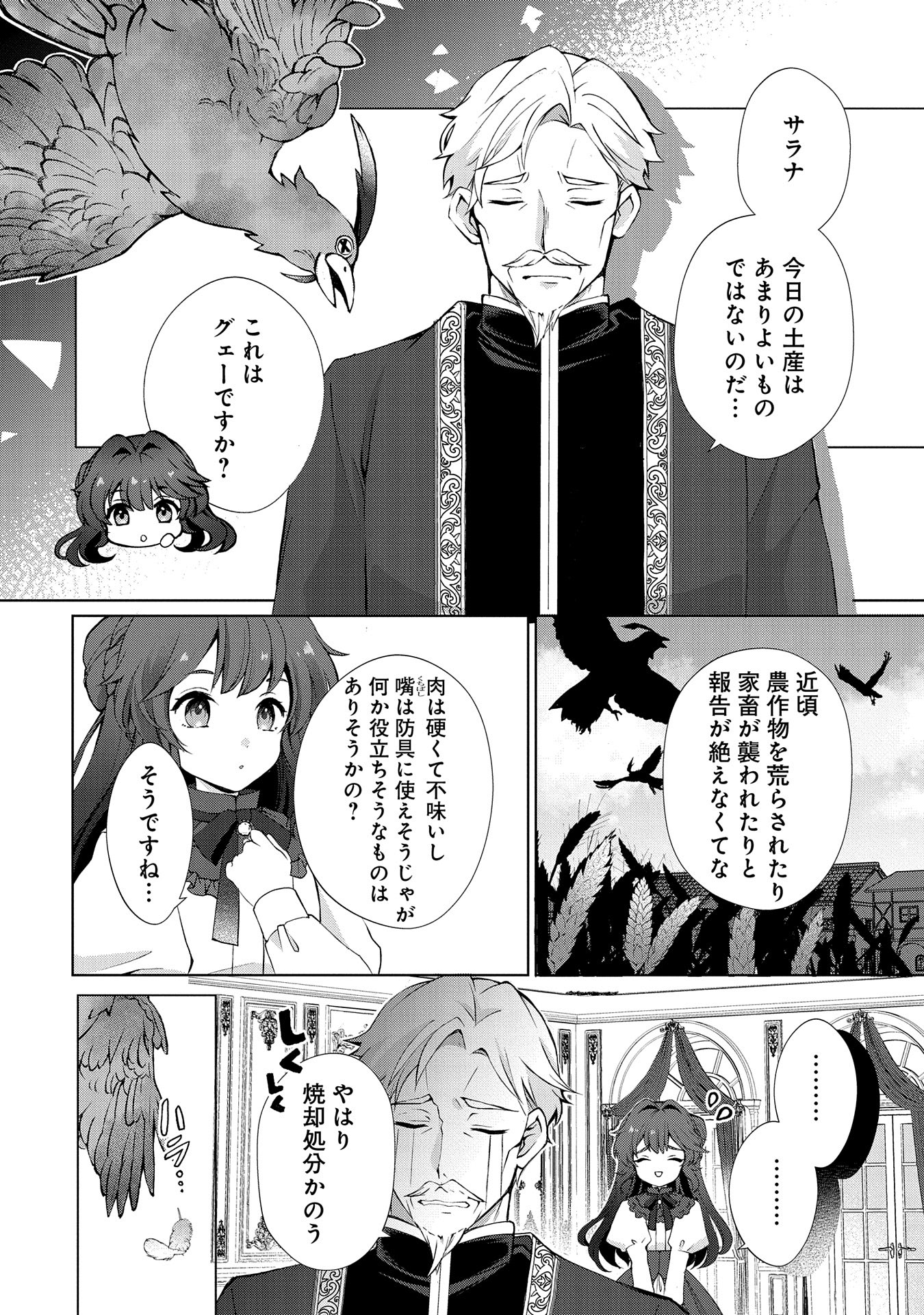 転生しました、サラナ・キンジェです。ごきげんよう。 ～優雅なスローライフで大忙し～ - 第3話 - Page 12