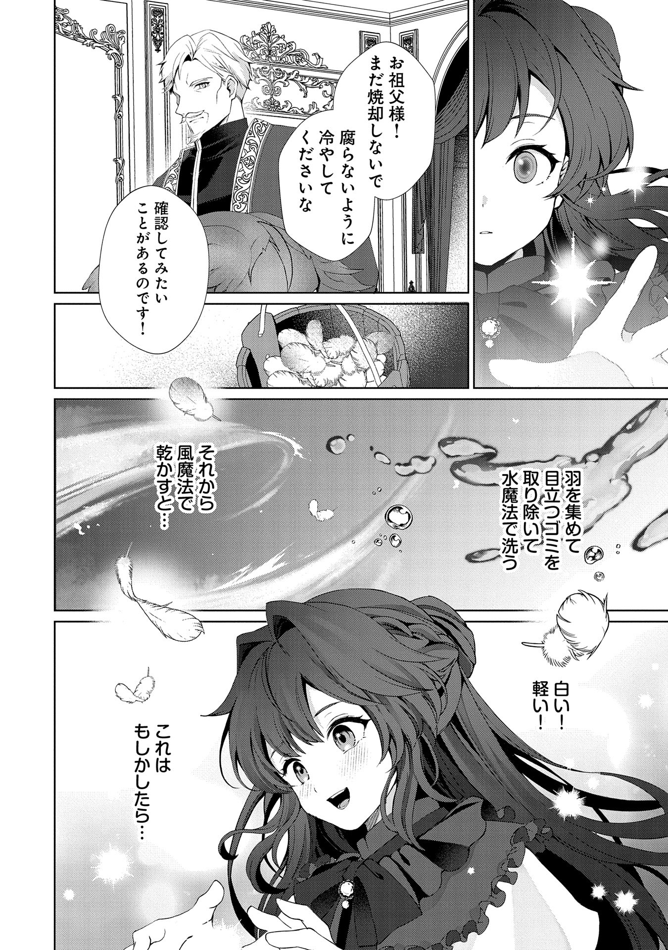 転生しました、サラナ・キンジェです。ごきげんよう。 ～優雅なスローライフで大忙し～ - 第3話 - Page 14