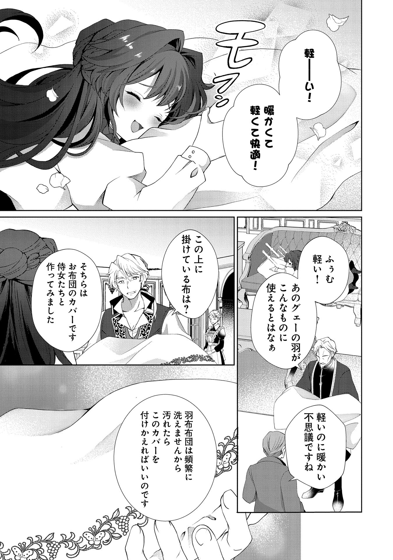 転生しました、サラナ・キンジェです。ごきげんよう。 ～優雅なスローライフで大忙し～ - 第3話 - Page 15