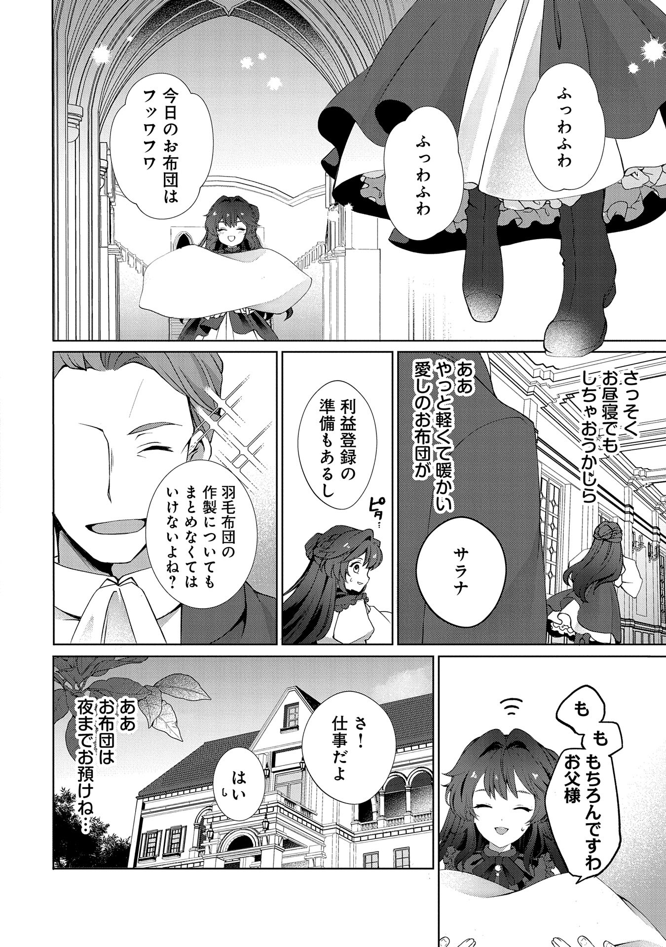 転生しました、サラナ・キンジェです。ごきげんよう。 ～優雅なスローライフで大忙し～ - 第3話 - Page 16