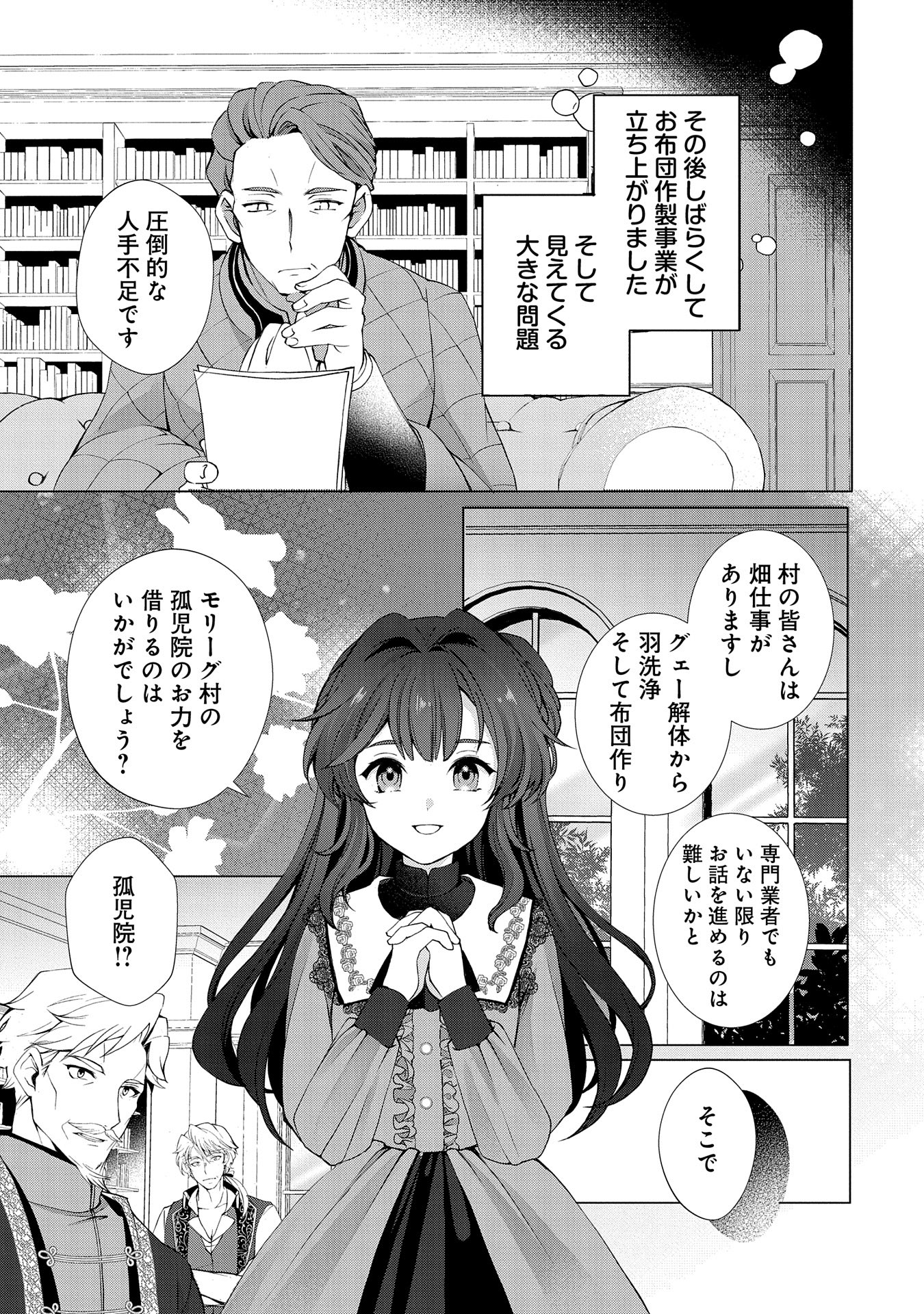 転生しました、サラナ・キンジェです。ごきげんよう。 ～優雅なスローライフで大忙し～ - 第3話 - Page 17