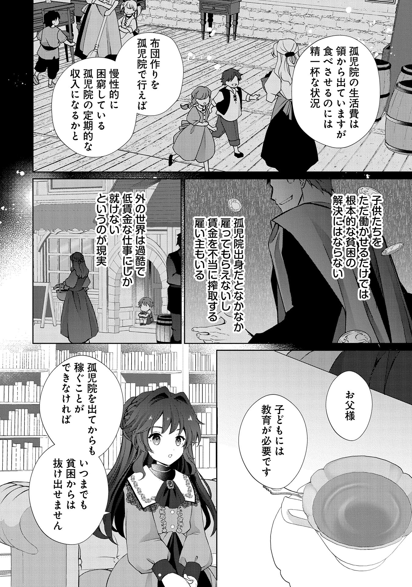 転生しました、サラナ・キンジェです。ごきげんよう。 ～優雅なスローライフで大忙し～ - 第3話 - Page 18