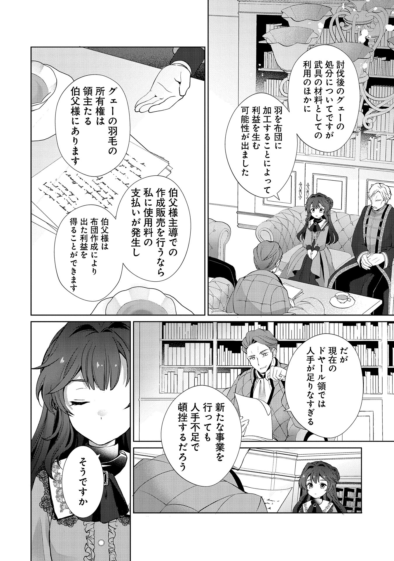 転生しました、サラナ・キンジェです。ごきげんよう。 ～優雅なスローライフで大忙し～ - 第3話 - Page 20