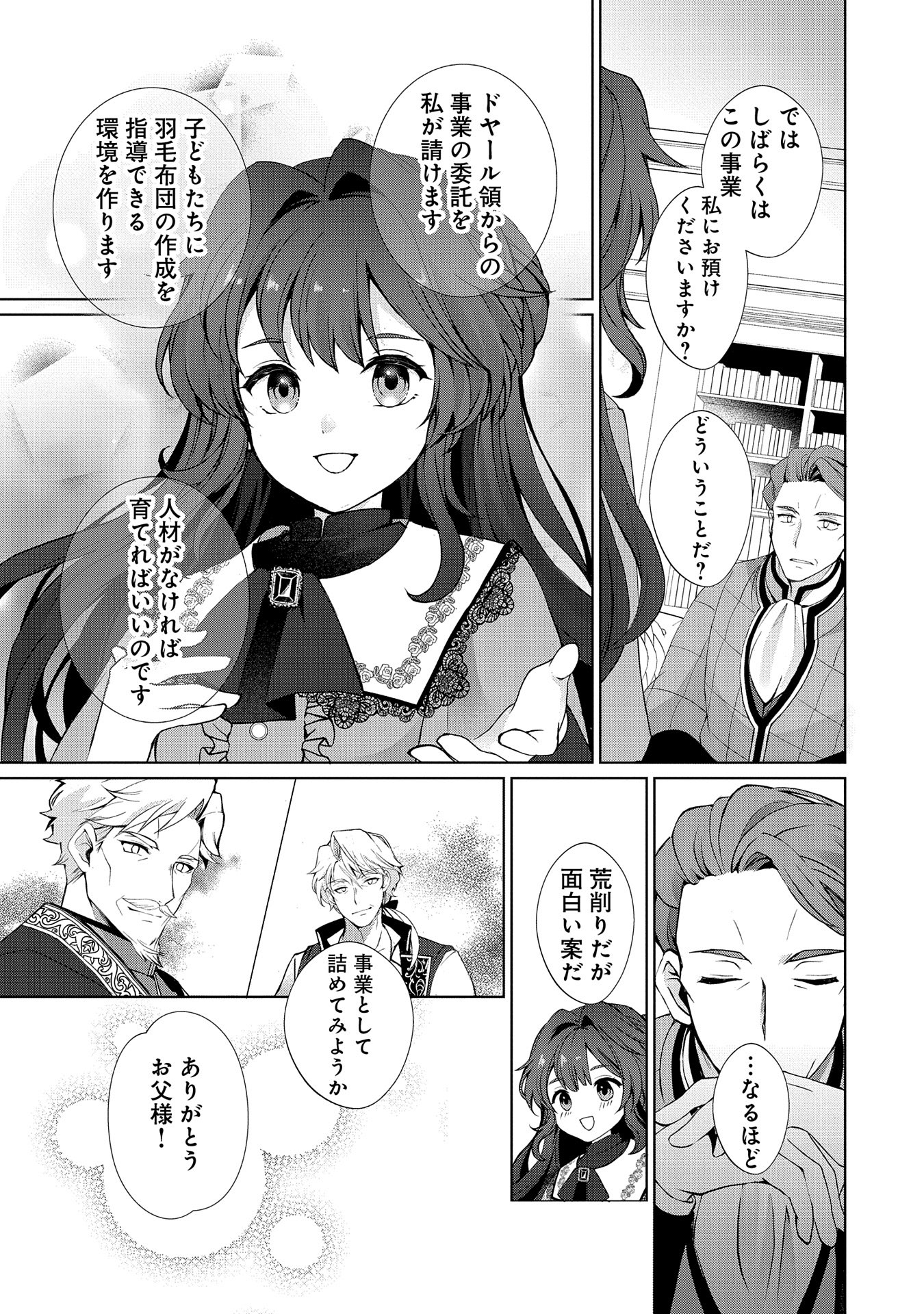 転生しました、サラナ・キンジェです。ごきげんよう。 ～優雅なスローライフで大忙し～ - 第3話 - Page 21