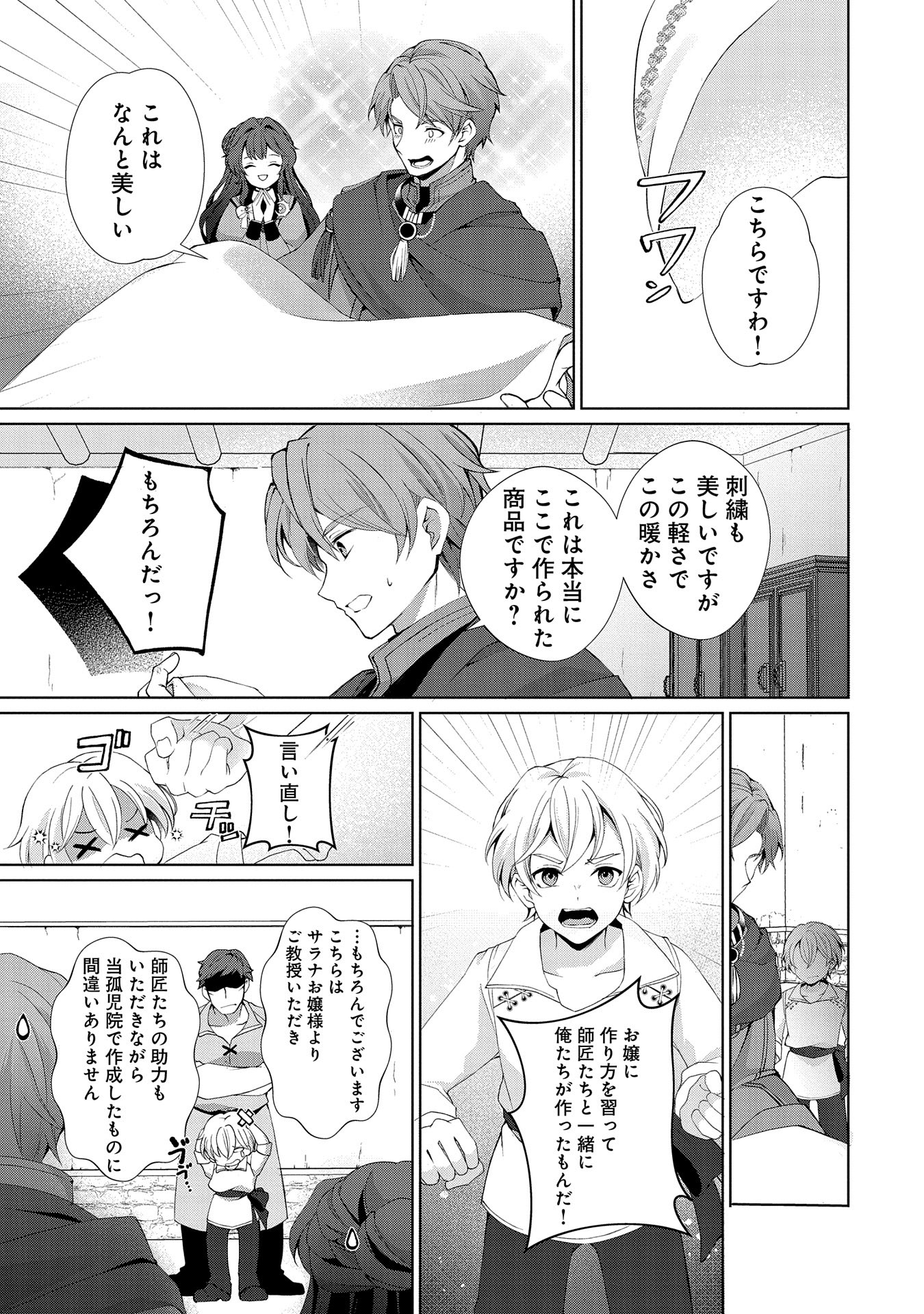 転生しました、サラナ・キンジェです。ごきげんよう。 ～優雅なスローライフで大忙し～ - 第3話 - Page 23