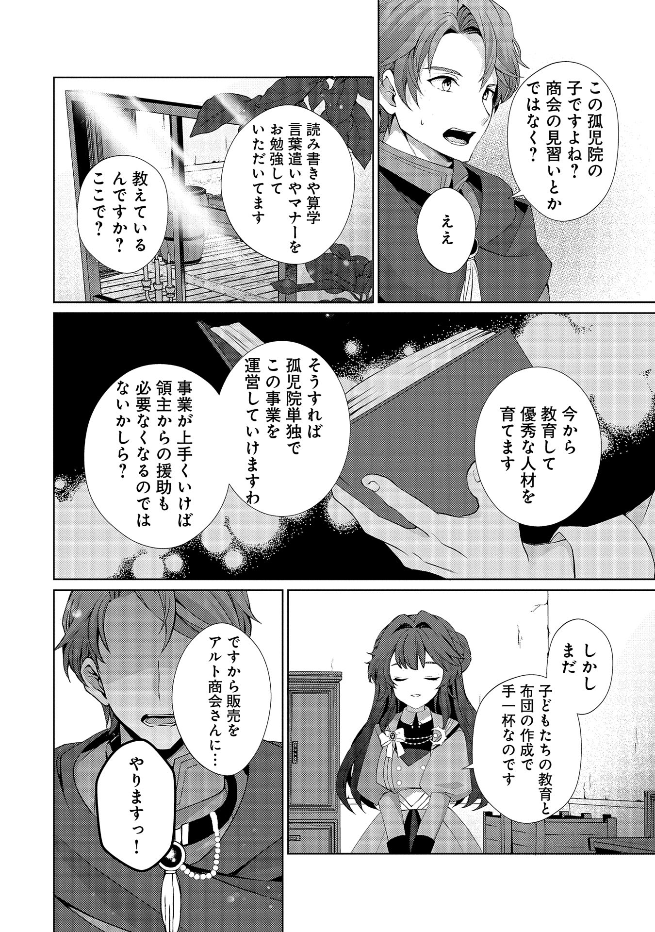 転生しました、サラナ・キンジェです。ごきげんよう。 ～優雅なスローライフで大忙し～ - 第3話 - Page 24