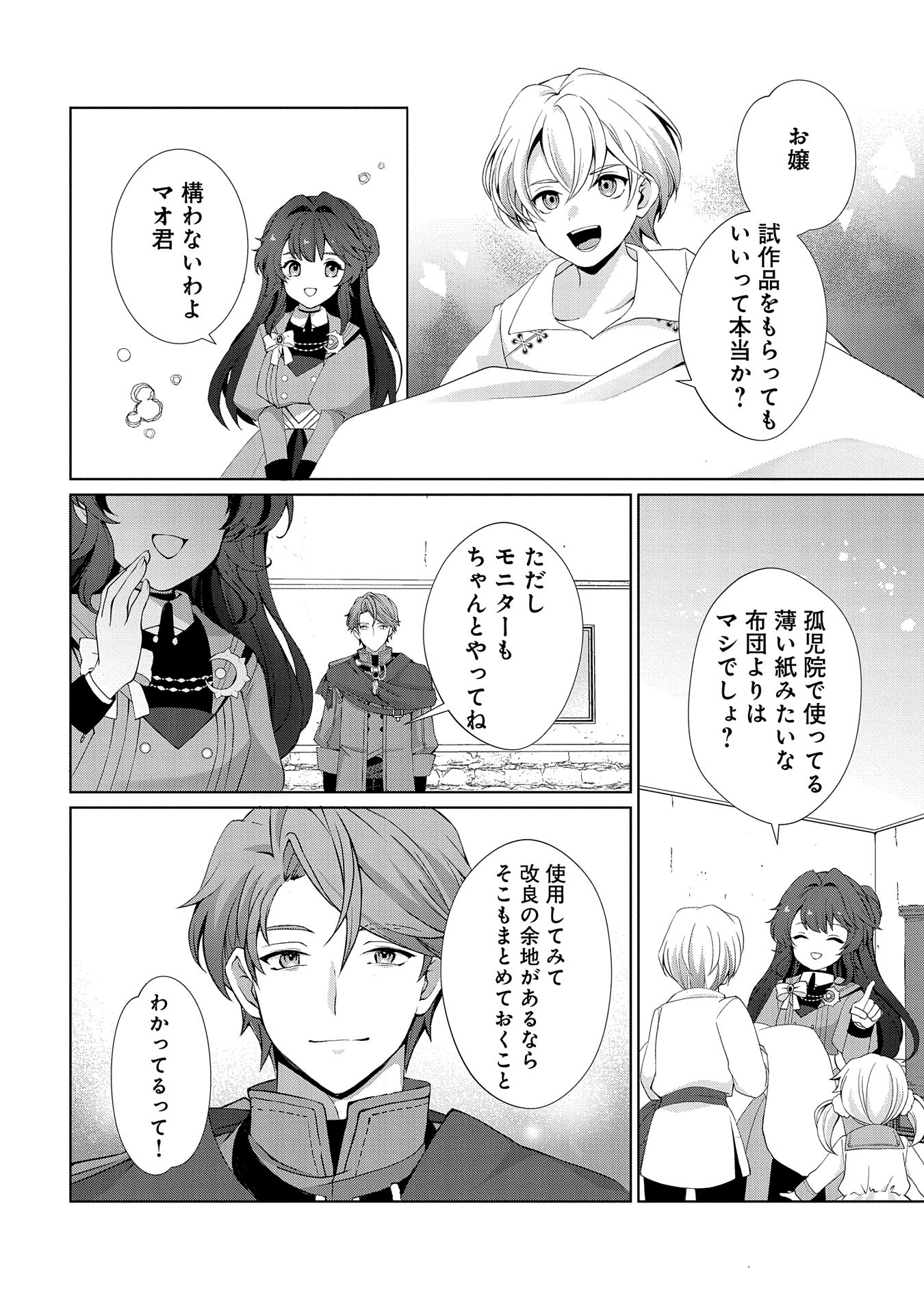 転生しました、サラナ・キンジェです。ごきげんよう。 ～優雅なスローライフで大忙し～ - 第3話 - Page 26