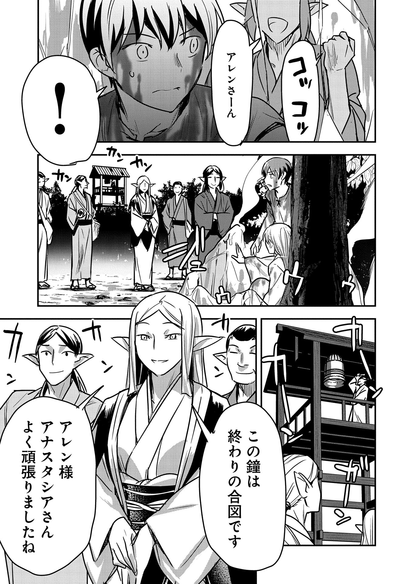 町人Aは悪役令嬢をどうしても救いたい - 第30話 - Page 5