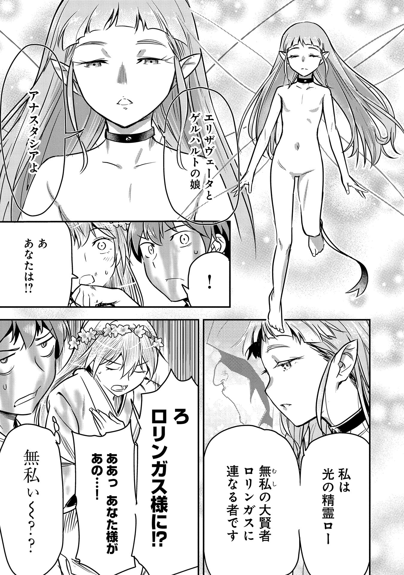 町人Aは悪役令嬢をどうしても救いたい - 第30話 - Page 11