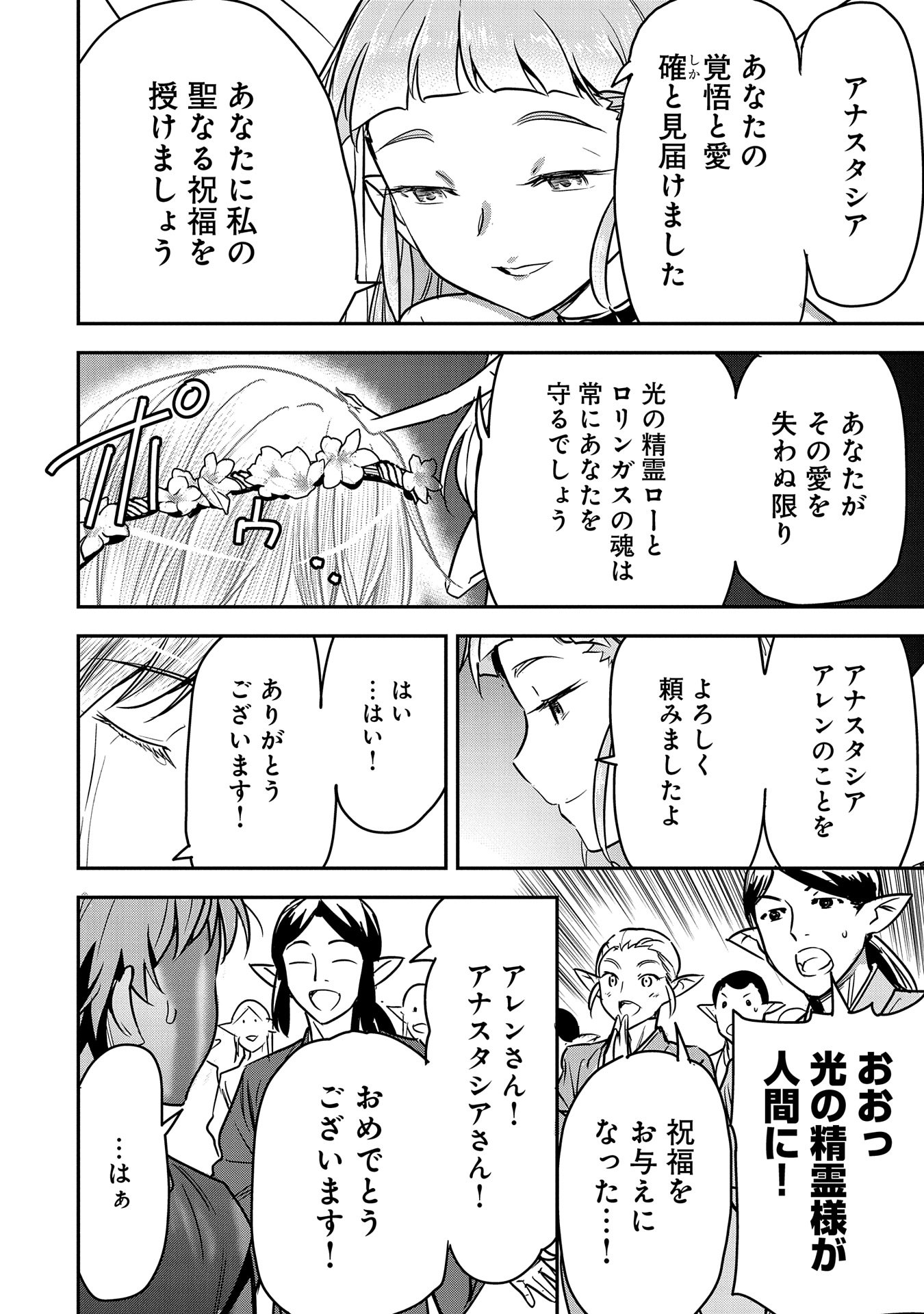 町人Aは悪役令嬢をどうしても救いたい - 第30話 - Page 12